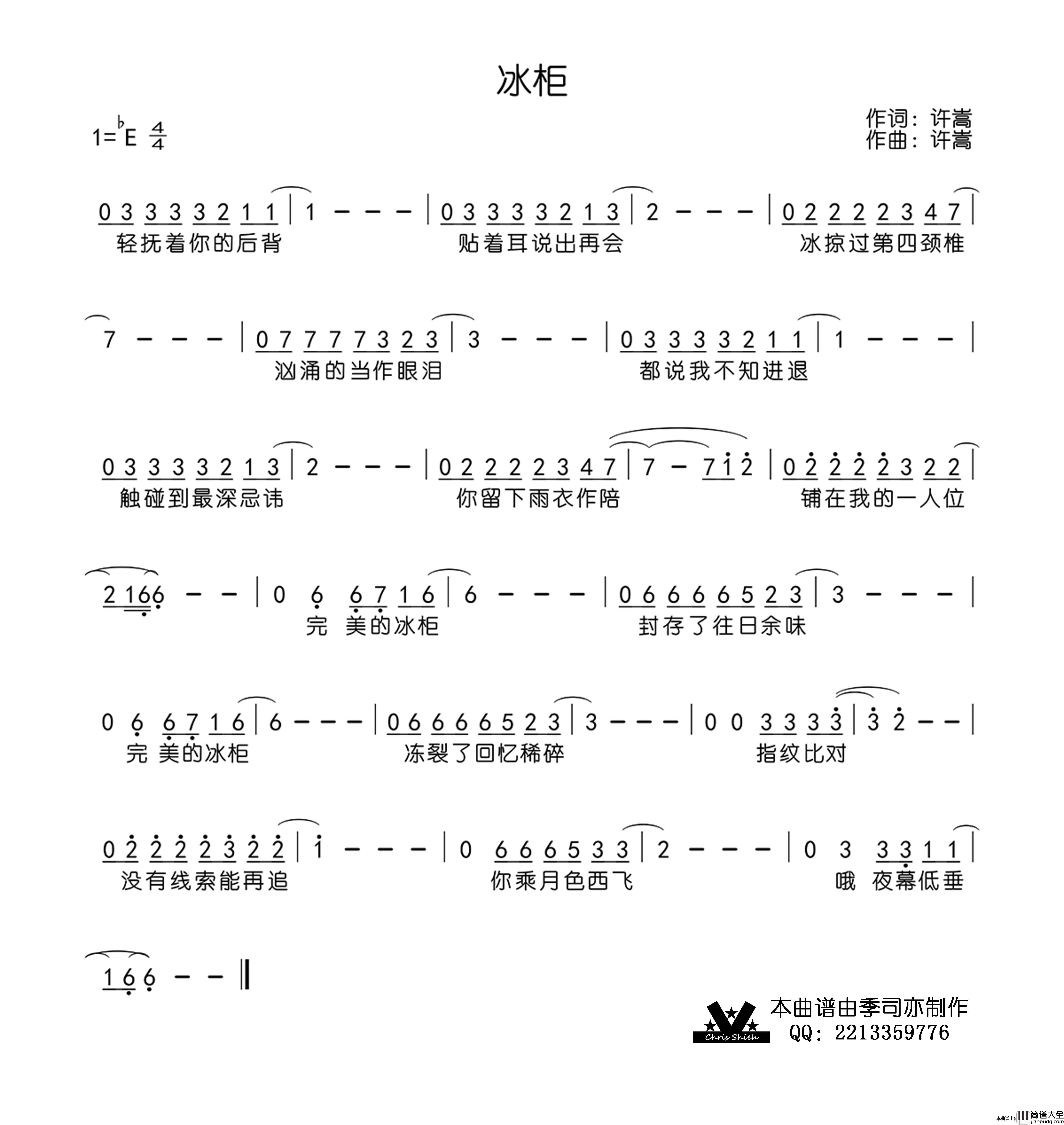 冰柜简谱_许嵩；黄龄演唱_季司亦制作曲谱