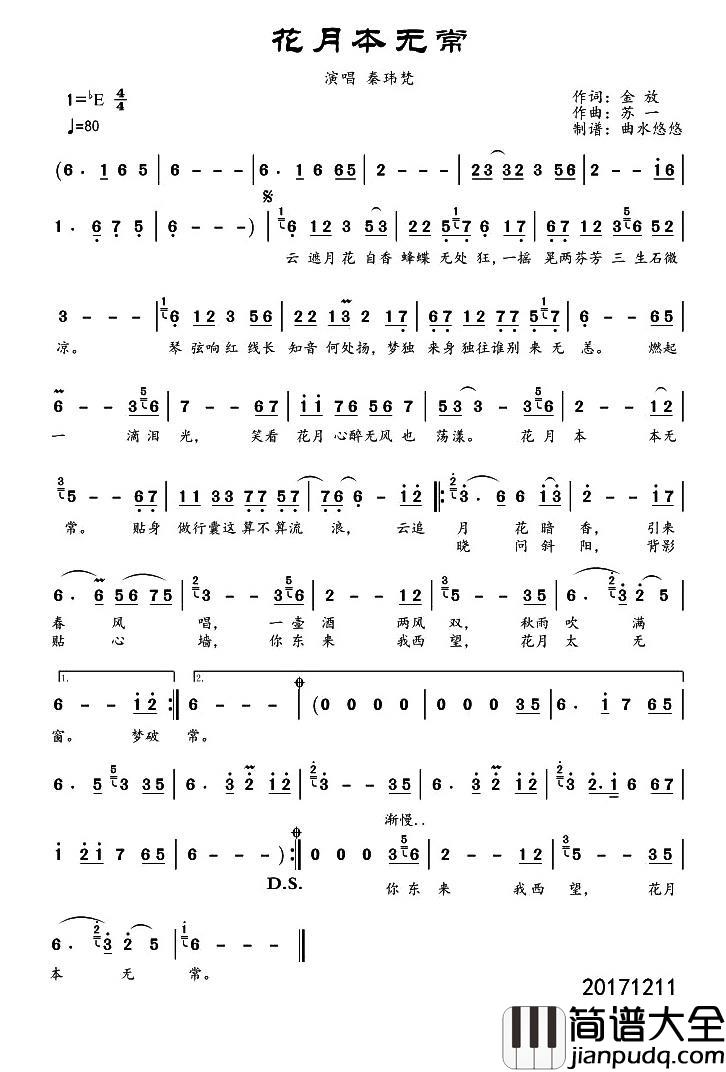 花月本无常简谱_秦玮梵演唱_曲水悠悠制作曲谱