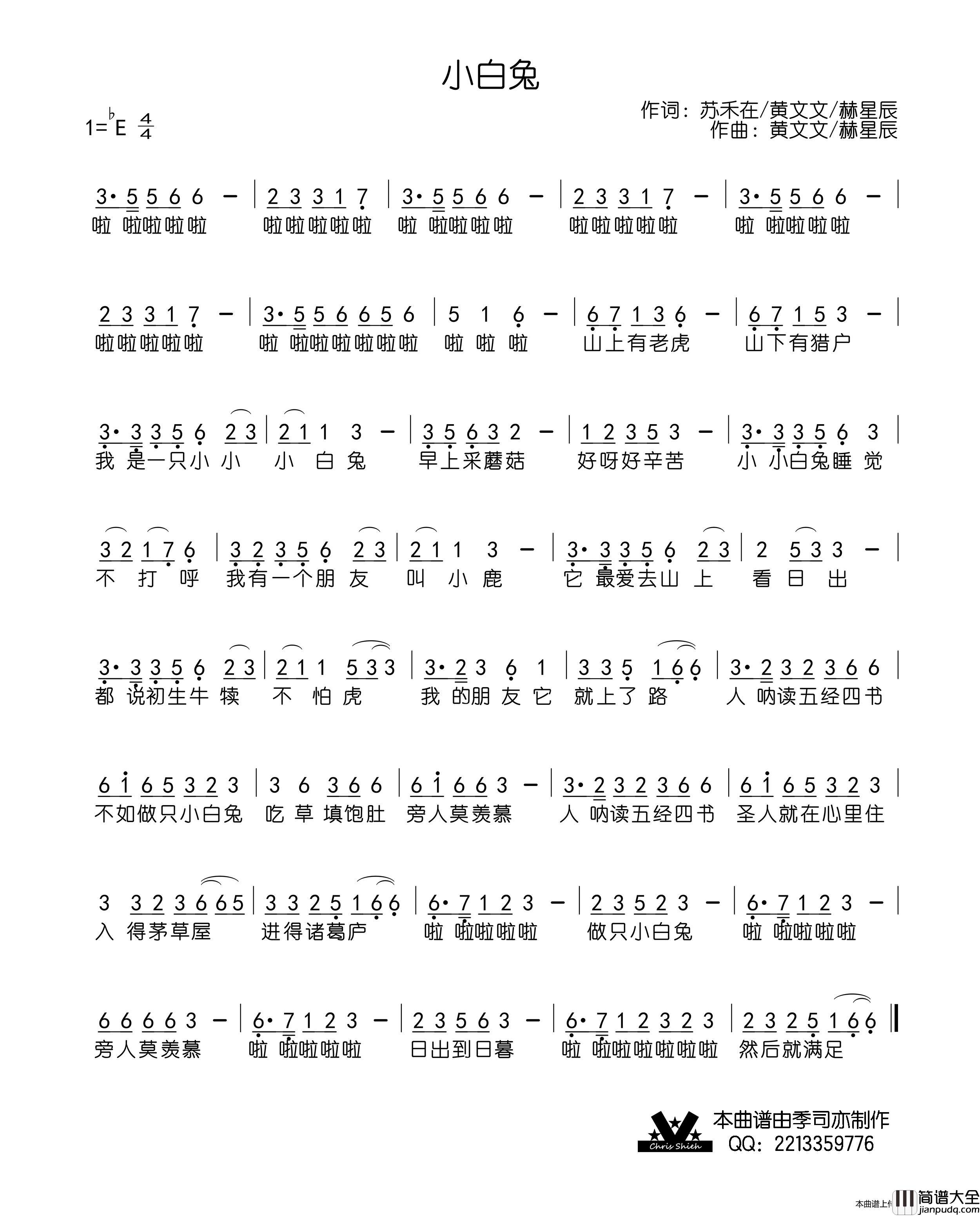小白兔简谱_韩雨孜演唱_季司亦制作曲谱