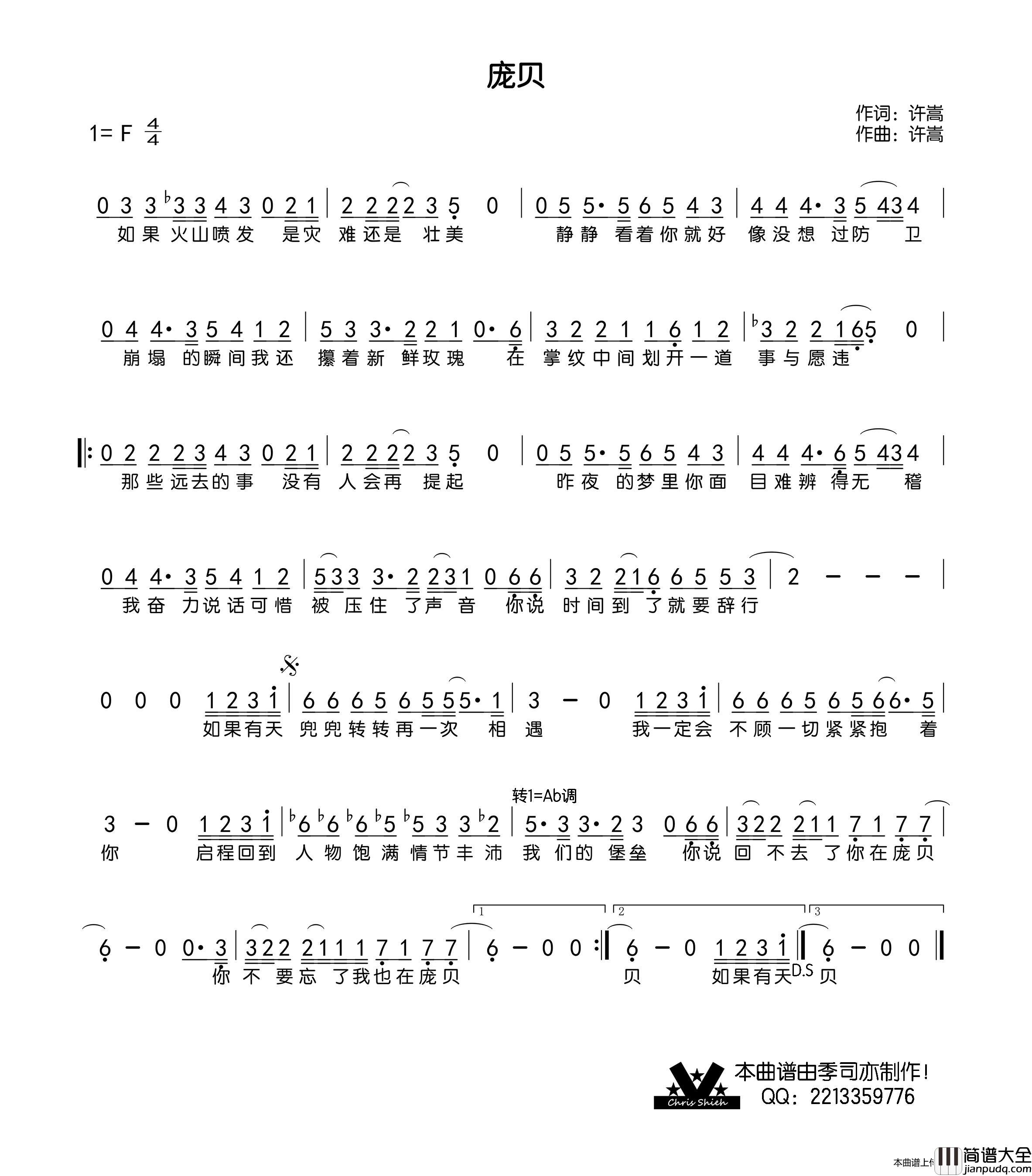 庞贝简谱_许嵩演唱_季司亦制作曲谱