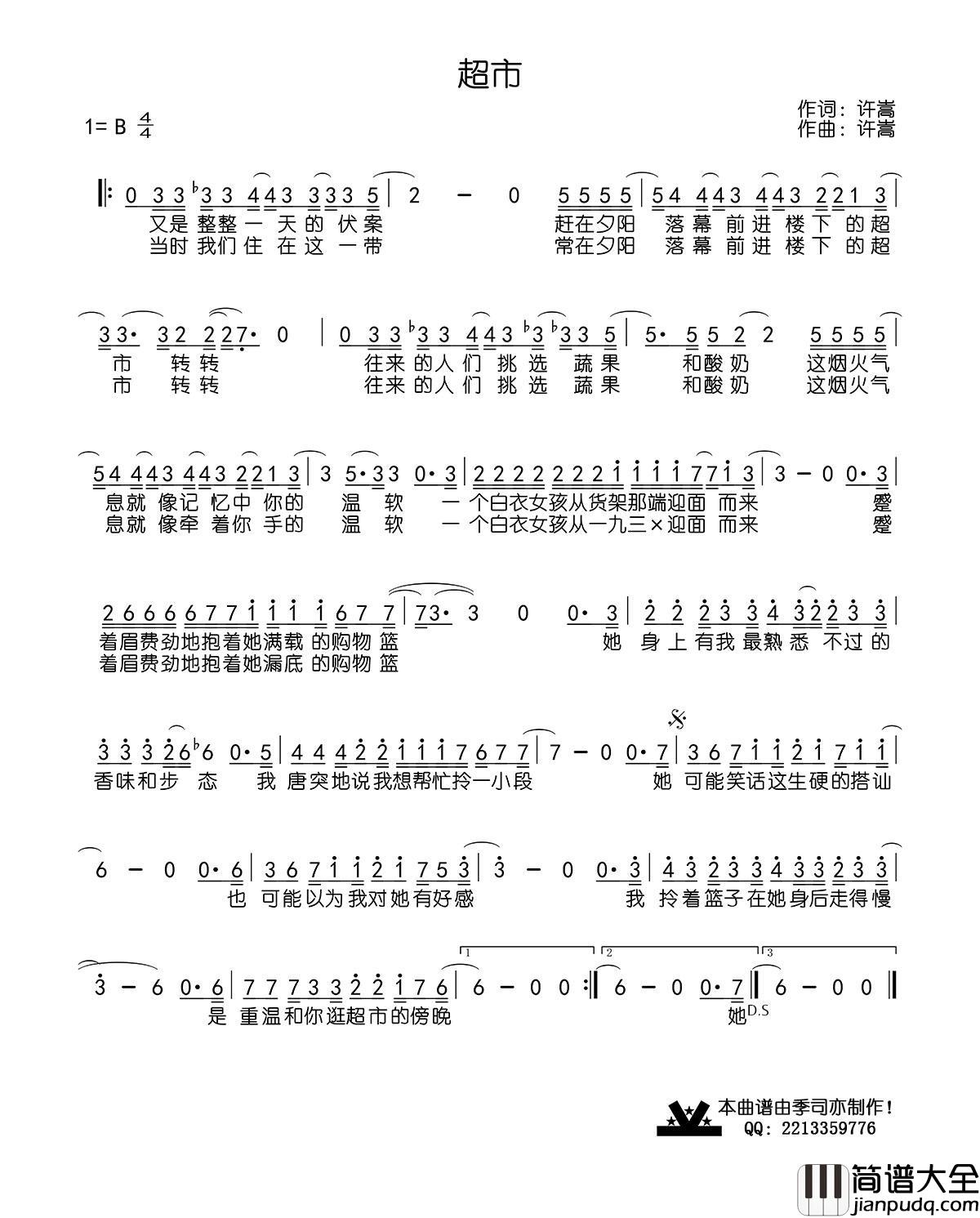 超市简谱_许嵩演唱_季司亦制作曲谱