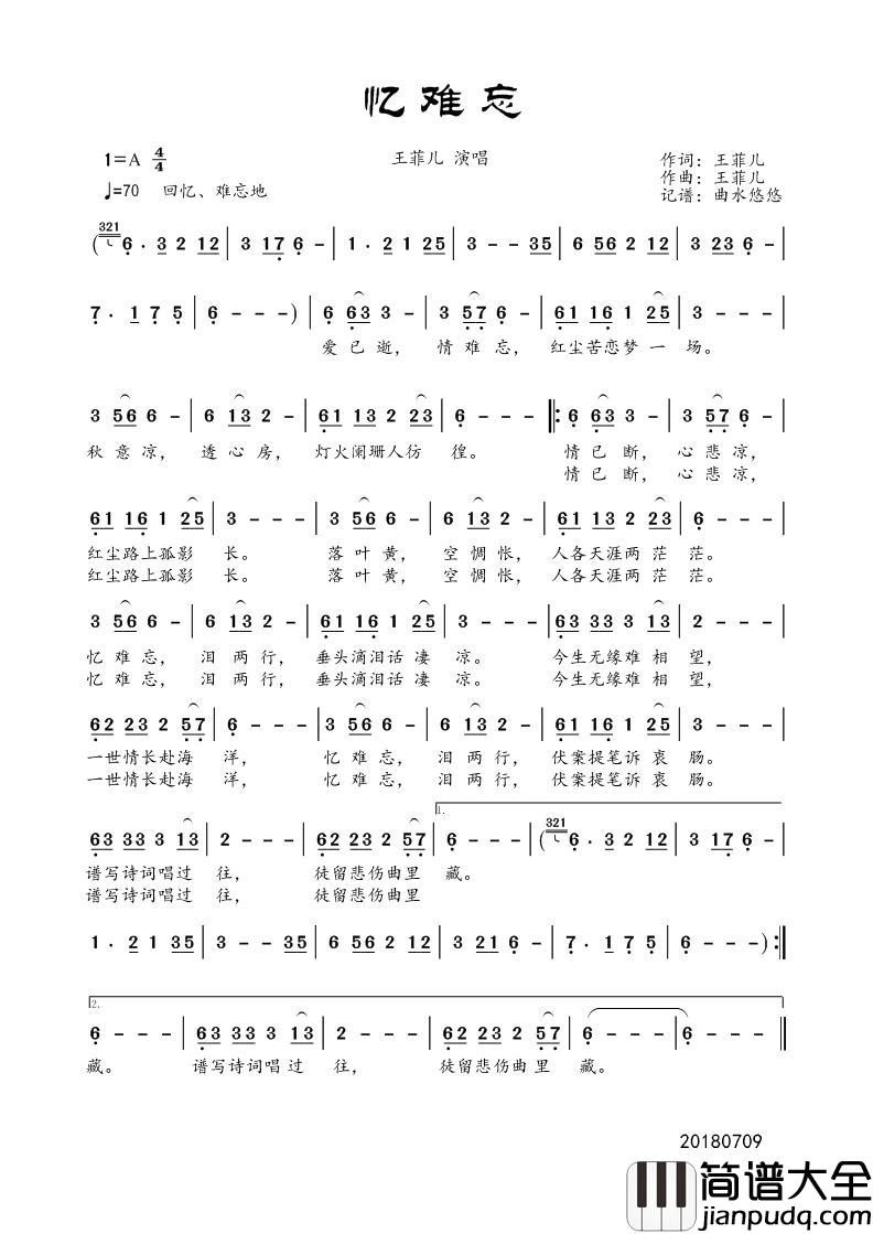 忆难忘（王菲儿词王菲儿曲）简谱_王菲儿演唱_曲水悠悠制作曲谱