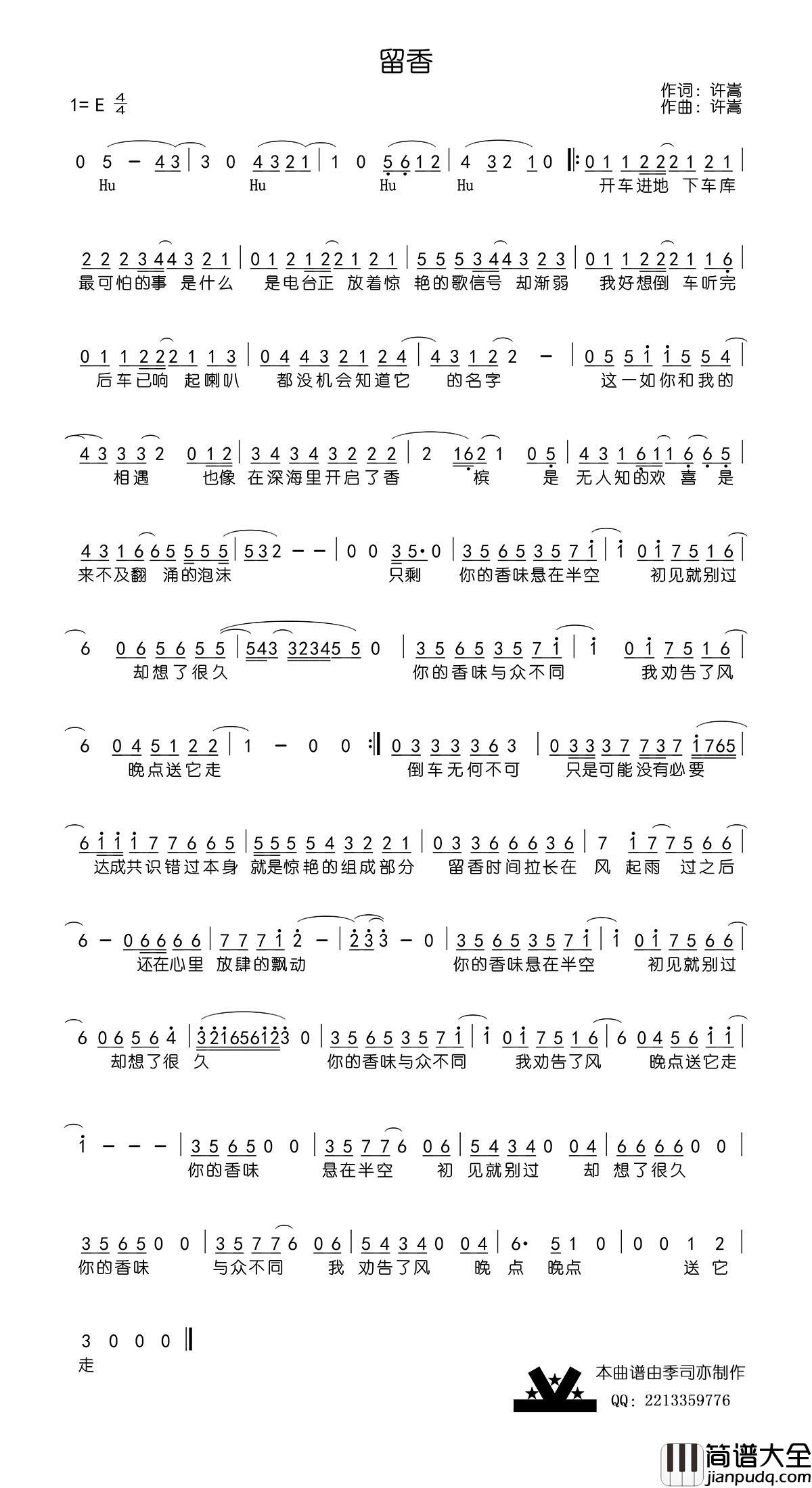 留香简谱_许嵩演唱_季司亦制作曲谱