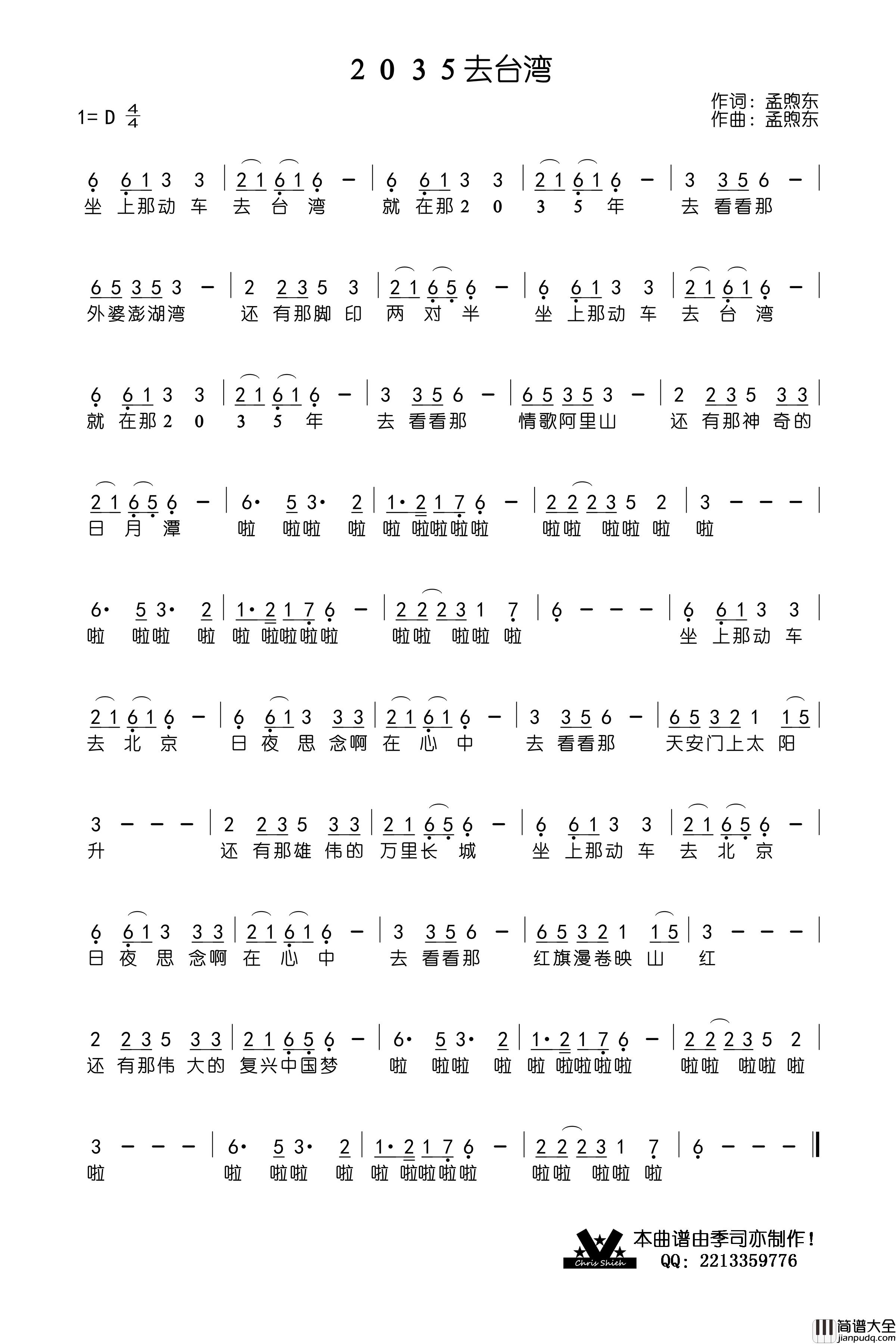 2035去台湾简谱_孟煦东演唱_季司亦制作曲谱