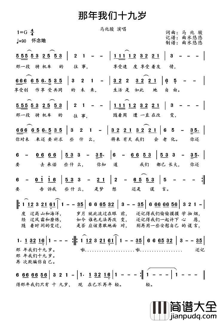 那年我们十九岁简谱_马兆骏演唱_曲水悠悠制作曲谱