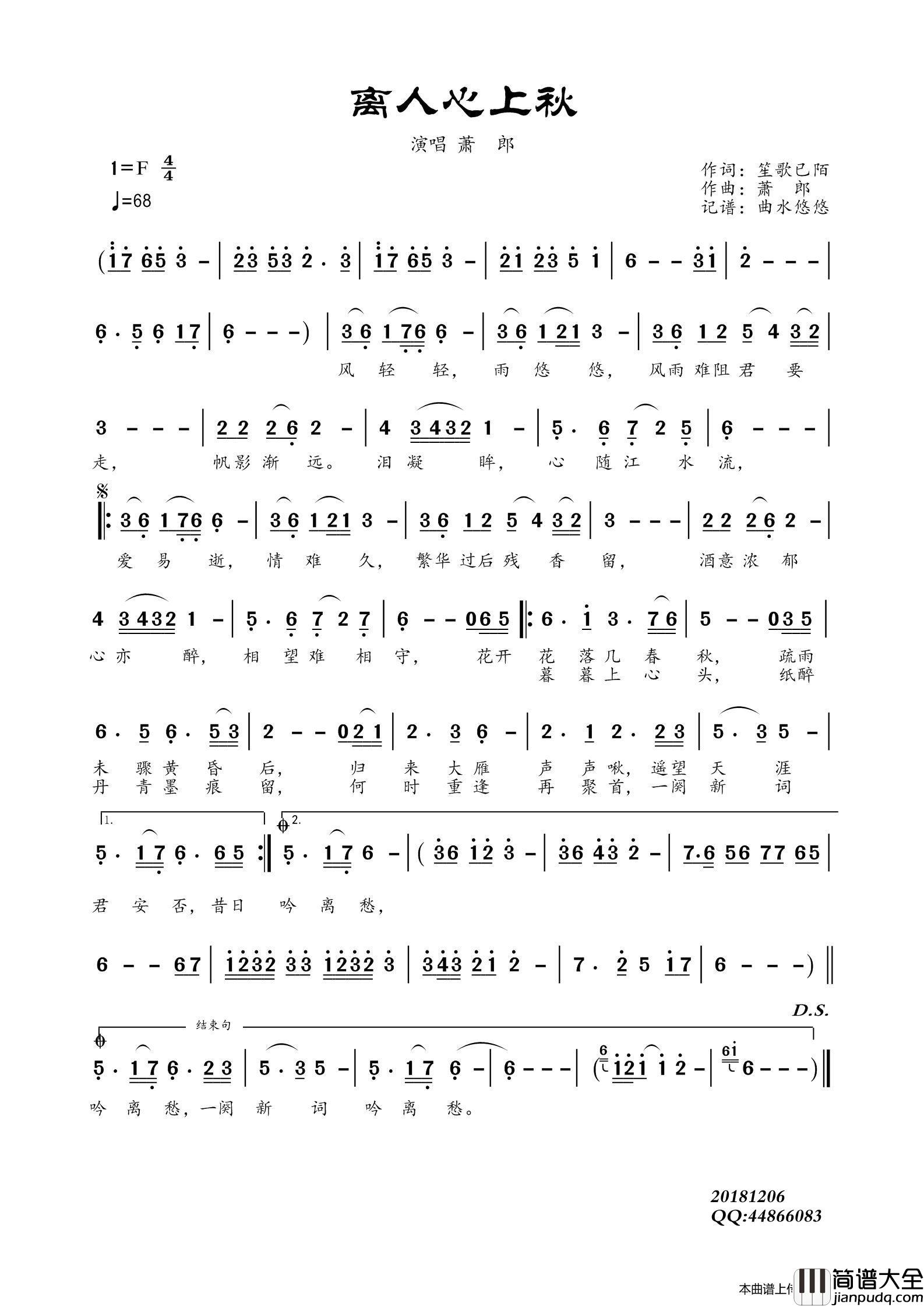 离人心上秋简谱_萧郎演唱_曲水悠悠制作曲谱