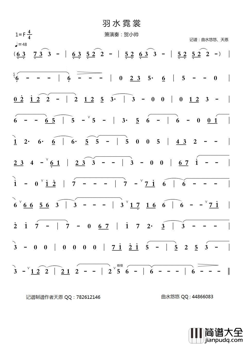 羽水霓裳简谱_贺小帅演唱_谱友曲水悠悠上传制作曲谱