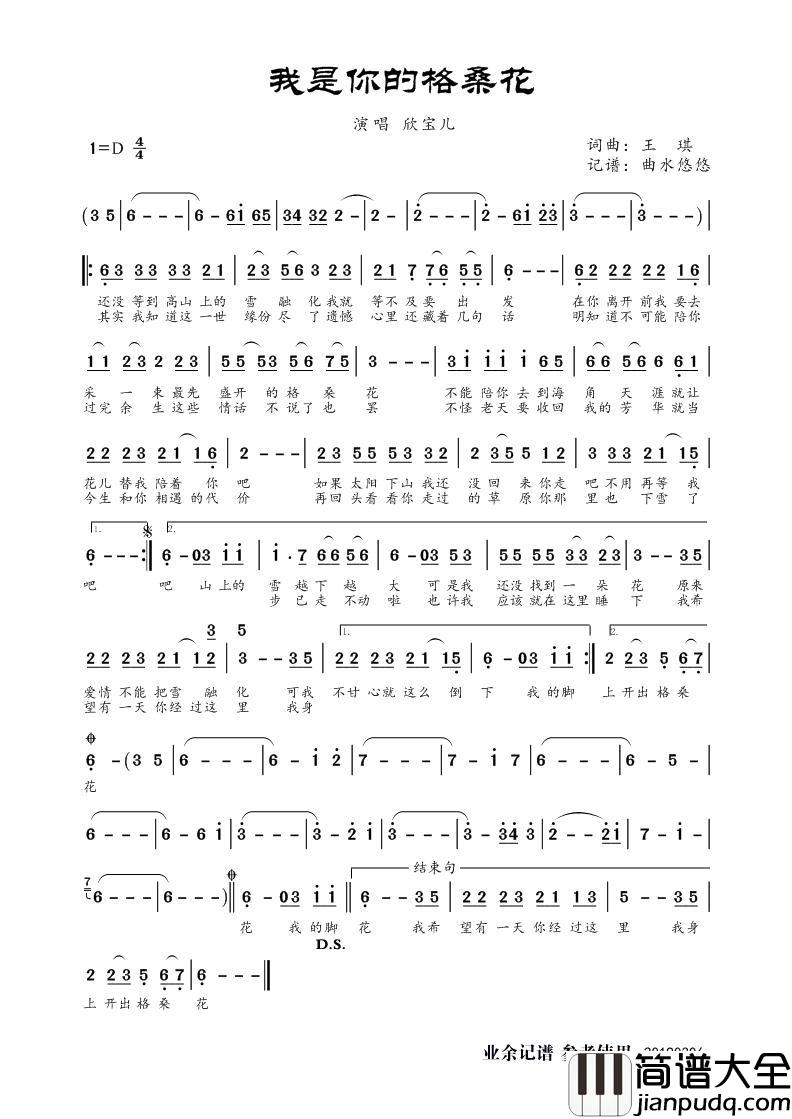 我是你的格桑花简谱_欣宝儿演唱_曲水悠悠制作曲谱