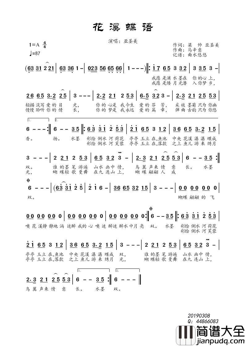 花溪蝶语简谱_亚圣美演唱_个人记谱制作曲谱