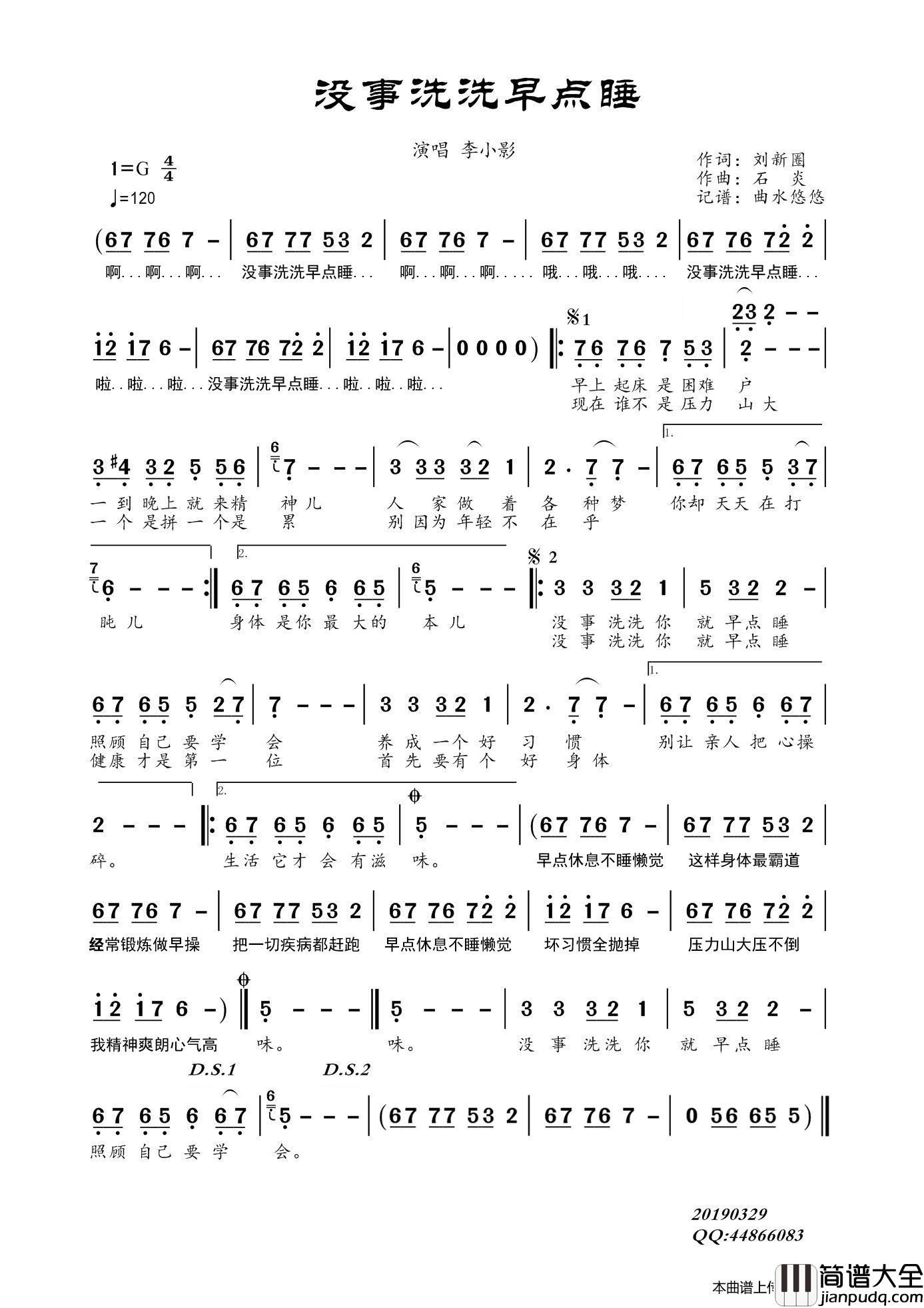 没事洗洗早点睡简谱_李小影演唱_曲水悠悠制作曲谱