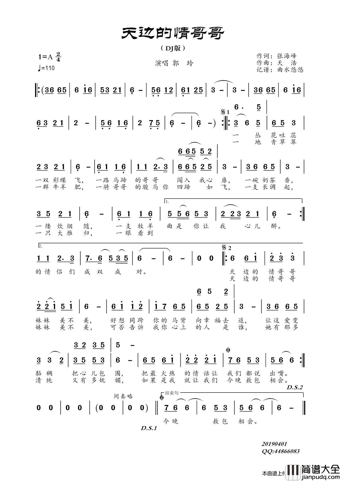 天边的情哥哥（DJ版）简谱_郭玲演唱_曲水悠悠制作曲谱