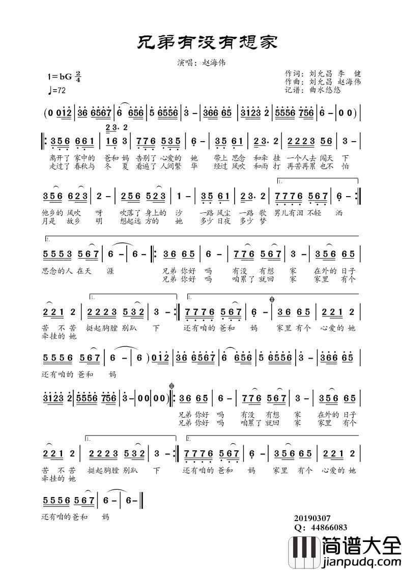 兄弟有没有想家简谱_赵海伟演唱_个人记谱制作曲谱