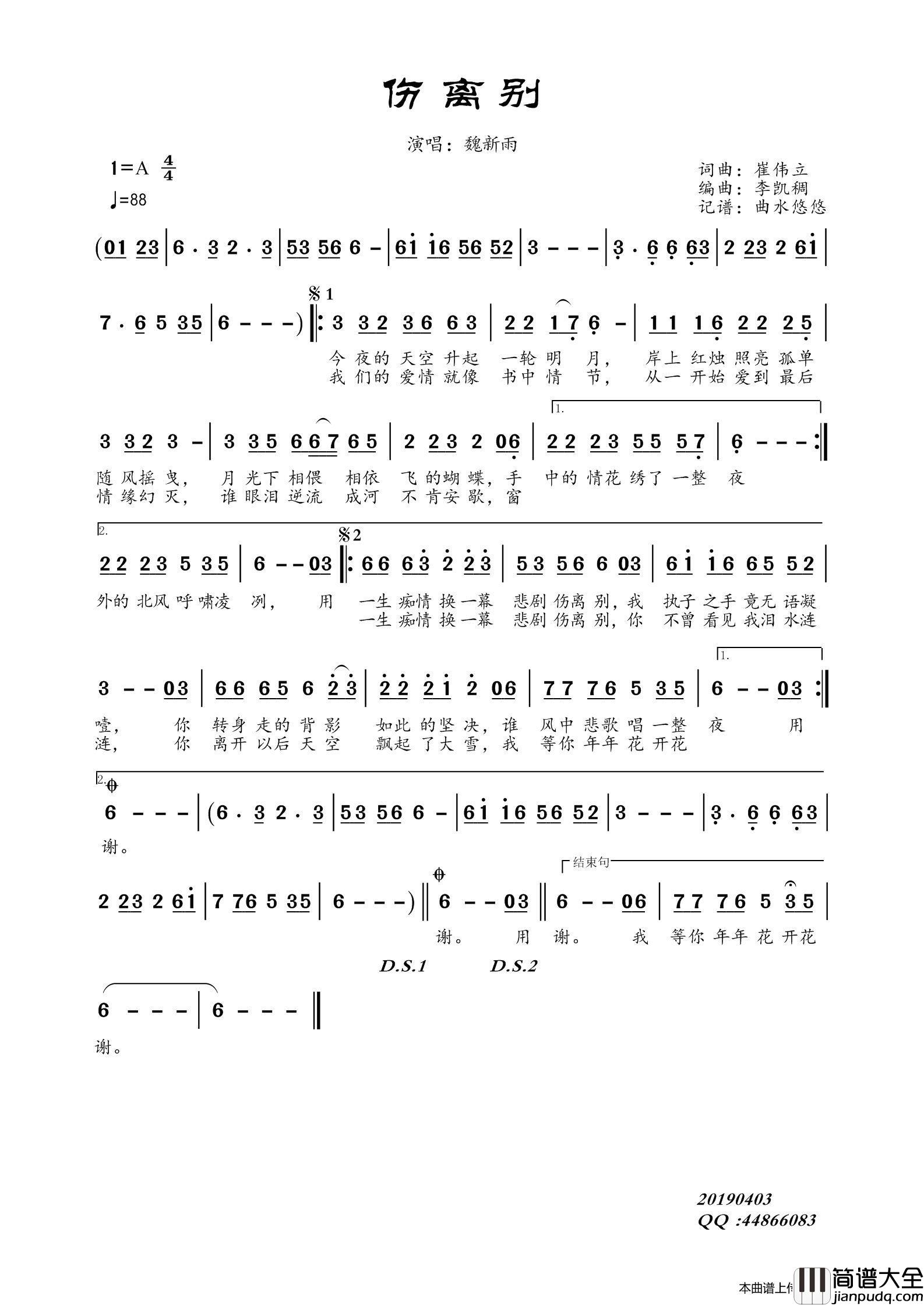 伤离别简谱_魏新雨演唱_曲水悠悠制作曲谱