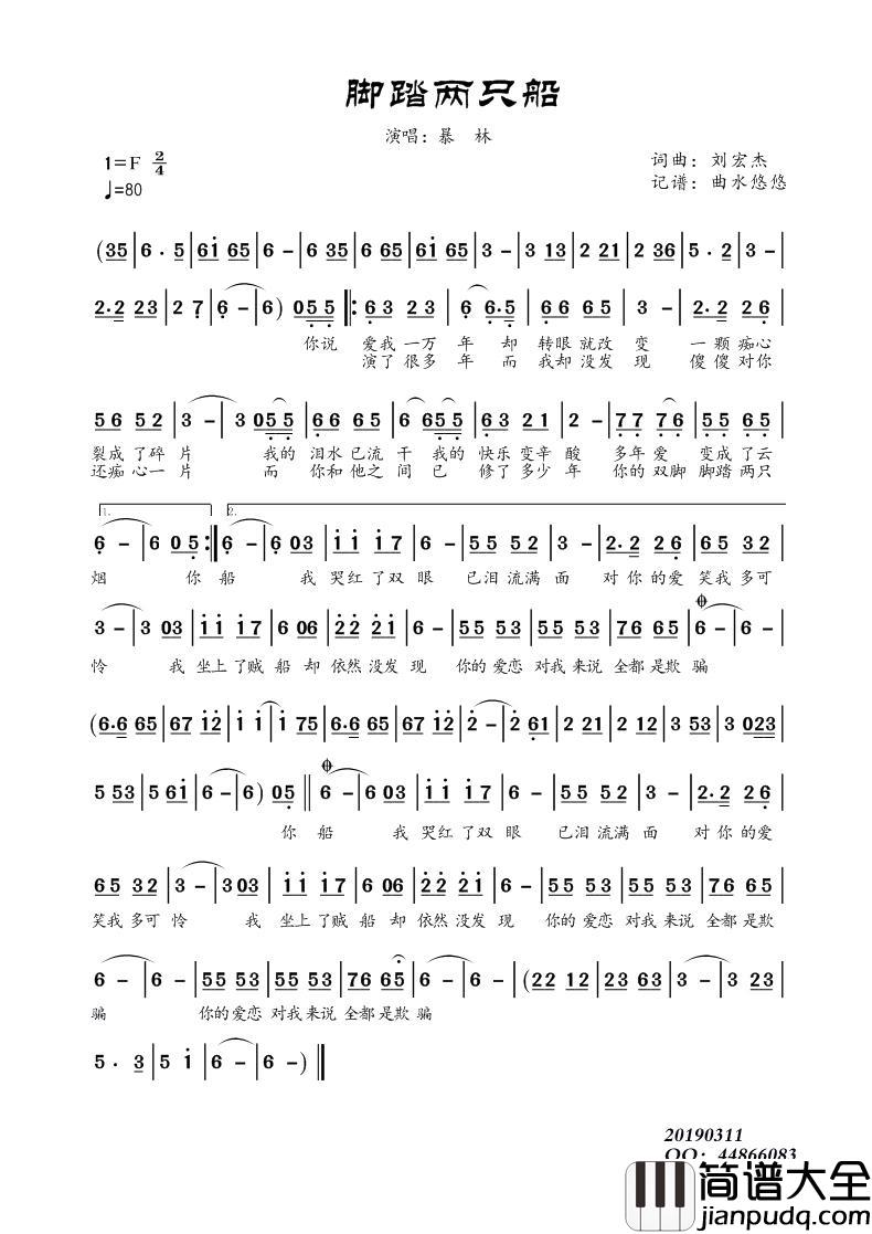 脚踏两只船（暴林）简谱_暴林演唱_曲水悠悠制作曲谱
