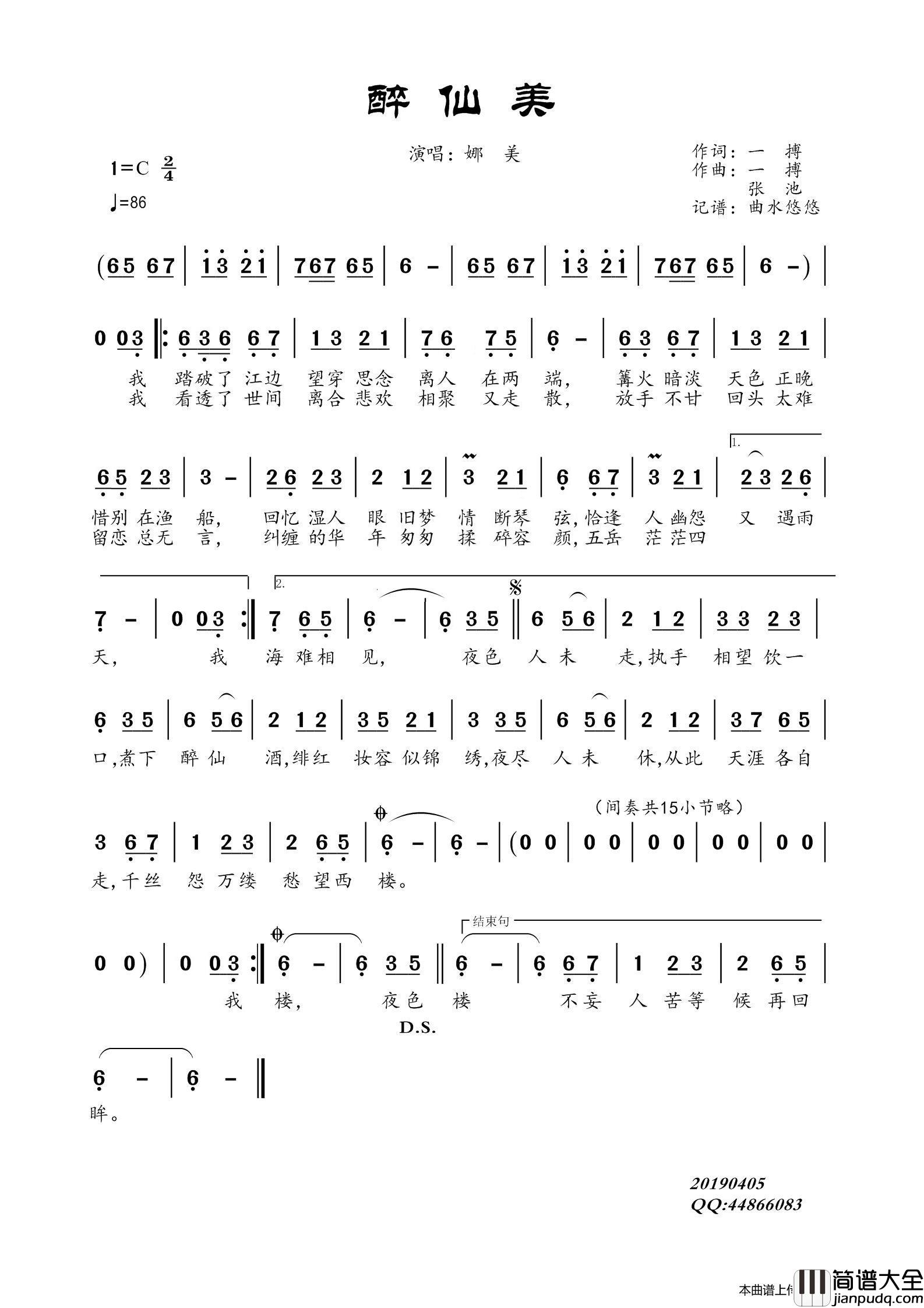 醉仙美简谱_娜美演唱_曲水悠悠制作曲谱