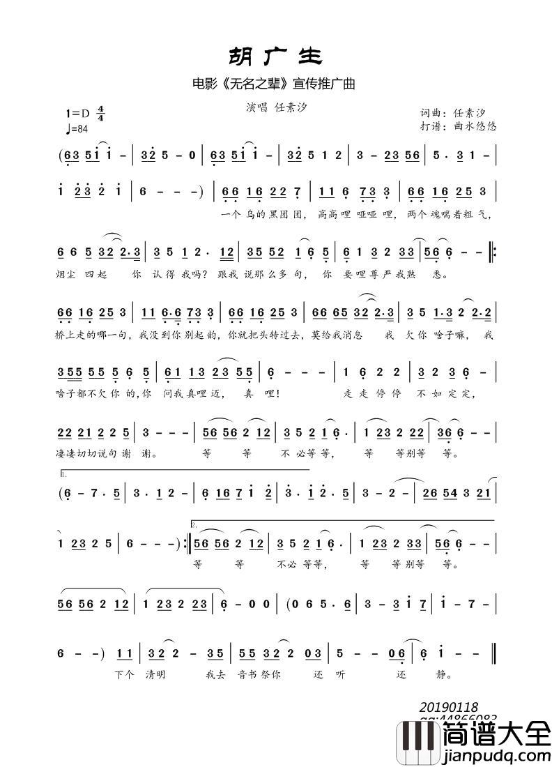 胡广生（_无名之辈_推广曲）简谱_任素汐演唱_曲水悠悠制作曲谱