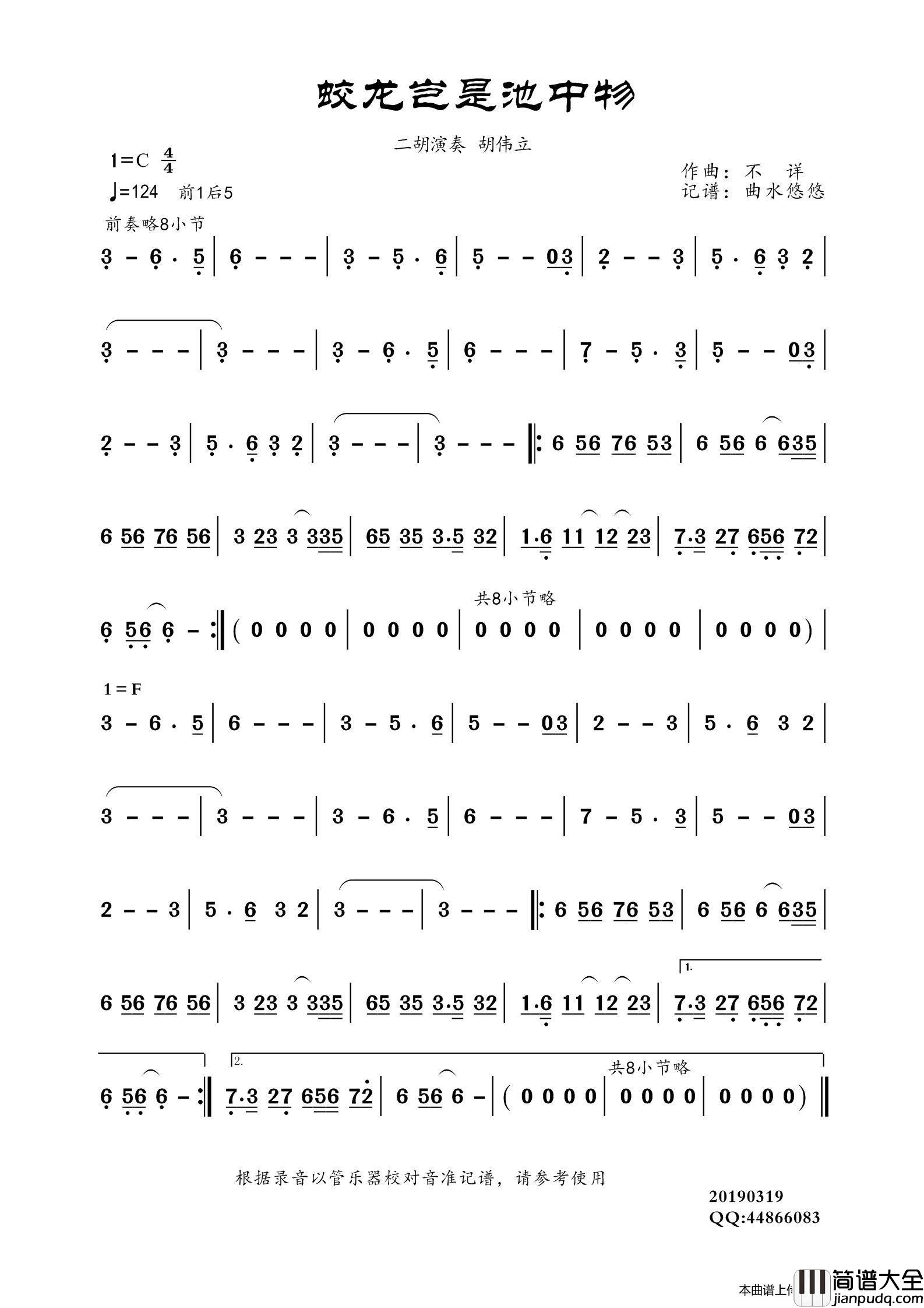蛟龙岂是池中物简谱_胡伟立演唱_曲水悠悠制作曲谱