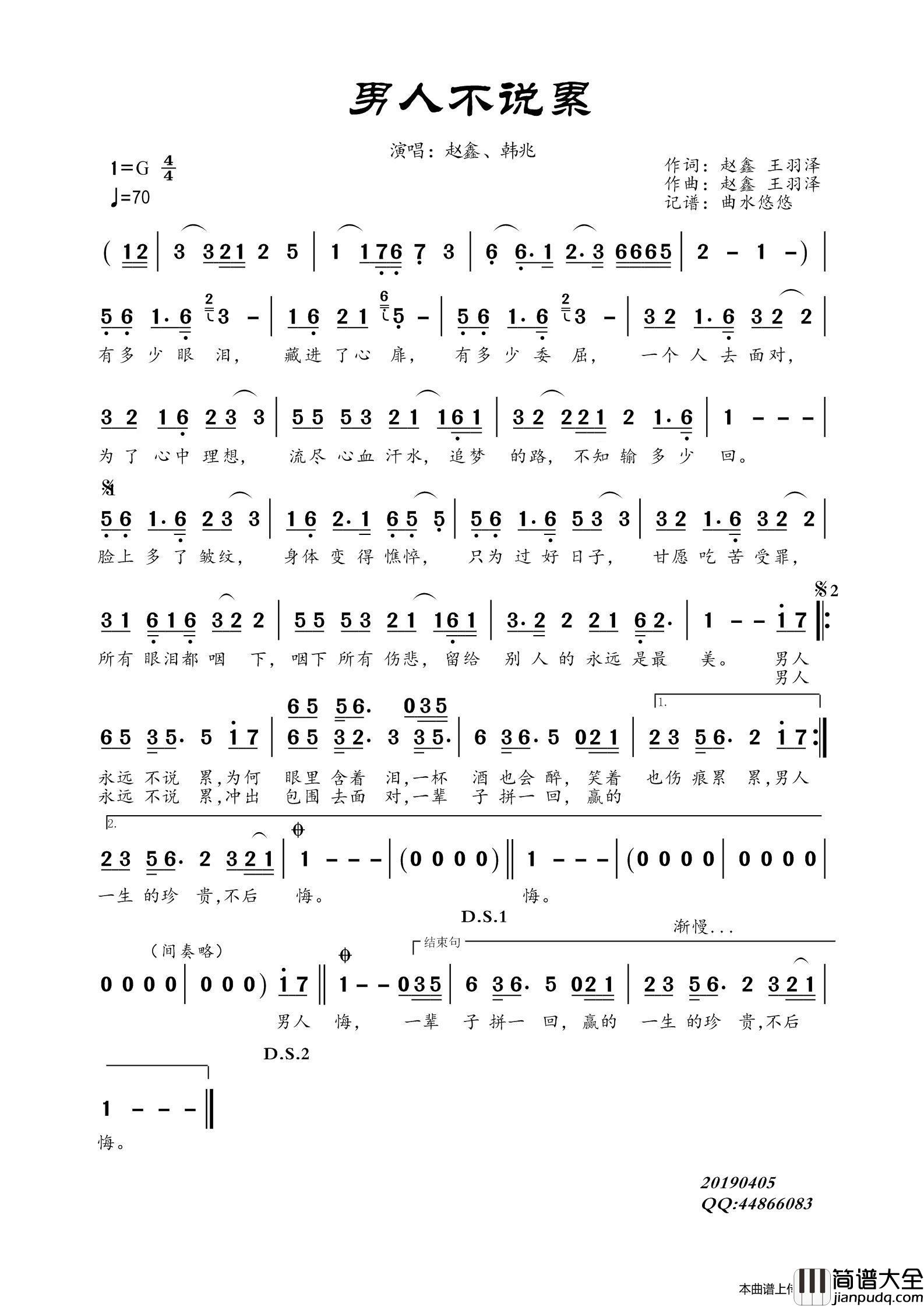 男人不说累简谱_赵鑫、韩兆演唱_曲水悠悠制作曲谱