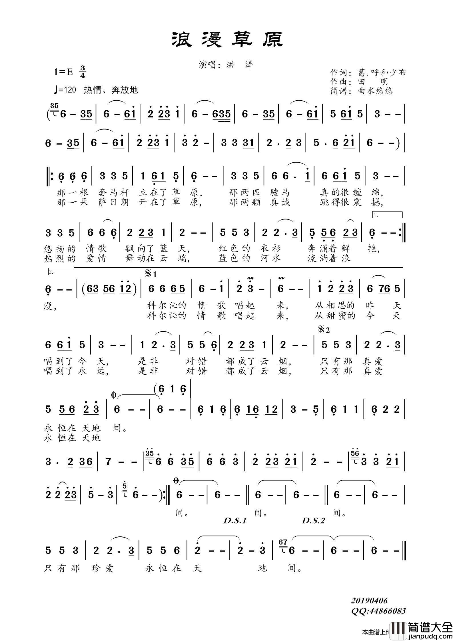浪漫草原简谱_洪泽演唱_谱友曲水悠悠上传制作曲谱