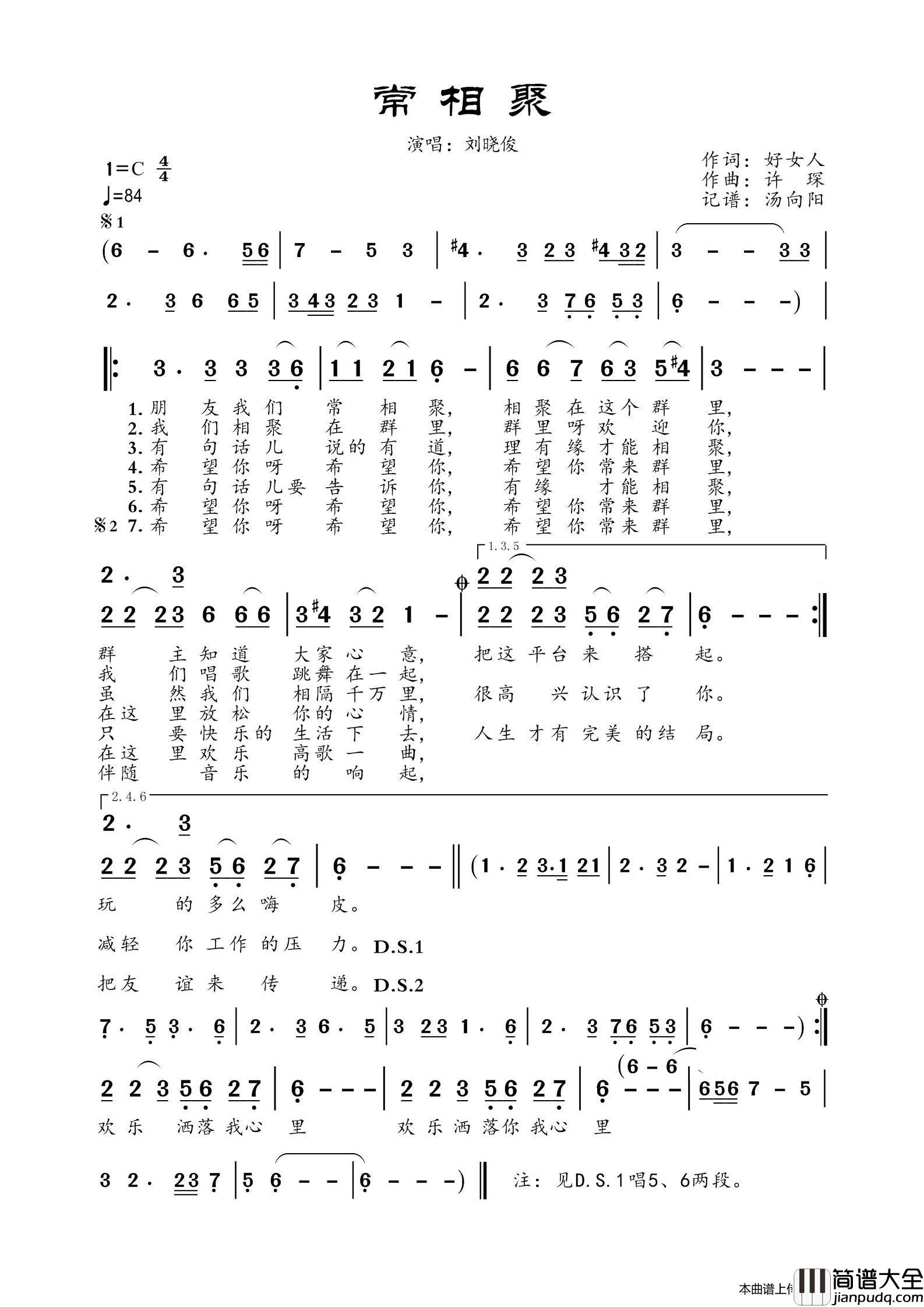 常相聚简谱_刘晓俊演唱_曲水悠悠制作曲谱