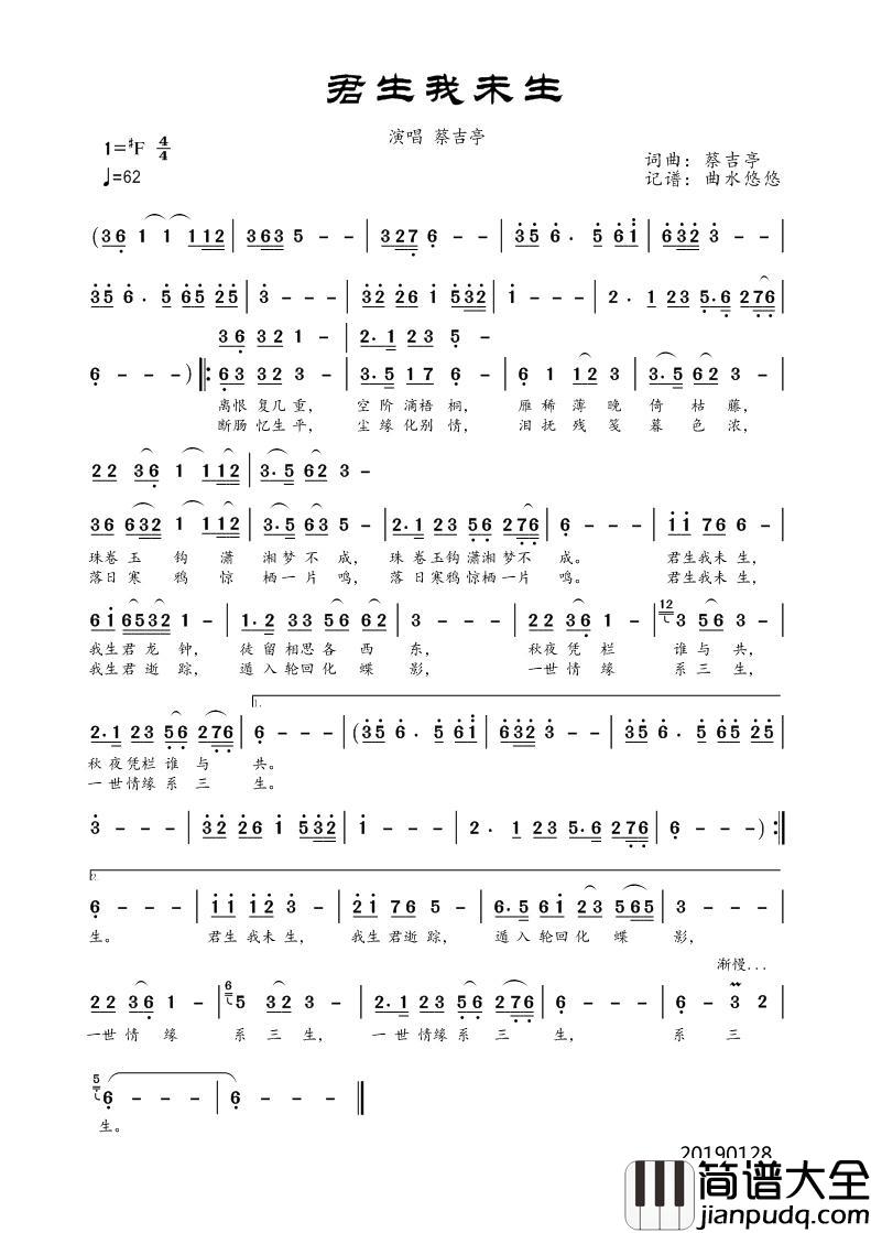 君生我未生（蔡吉亭）简谱_蔡吉亭演唱_个人记谱制作曲谱