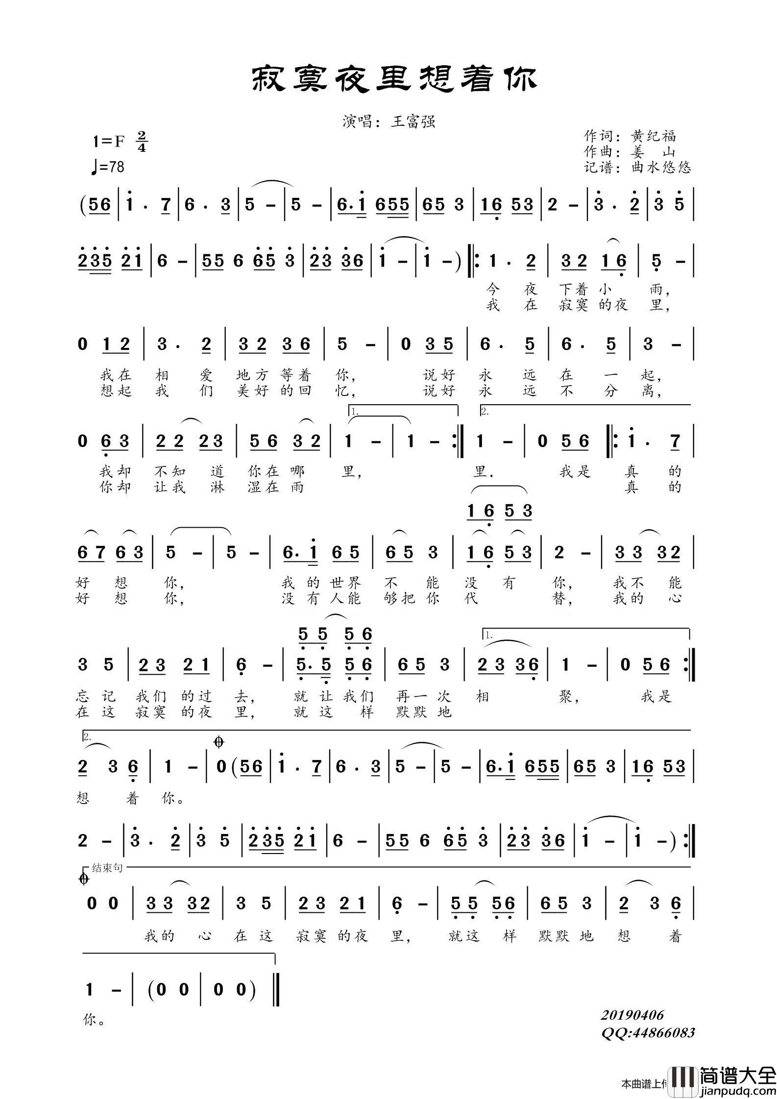 寂寞夜里想着你（王富强）简谱_王富强演唱_曲水悠悠制作曲谱