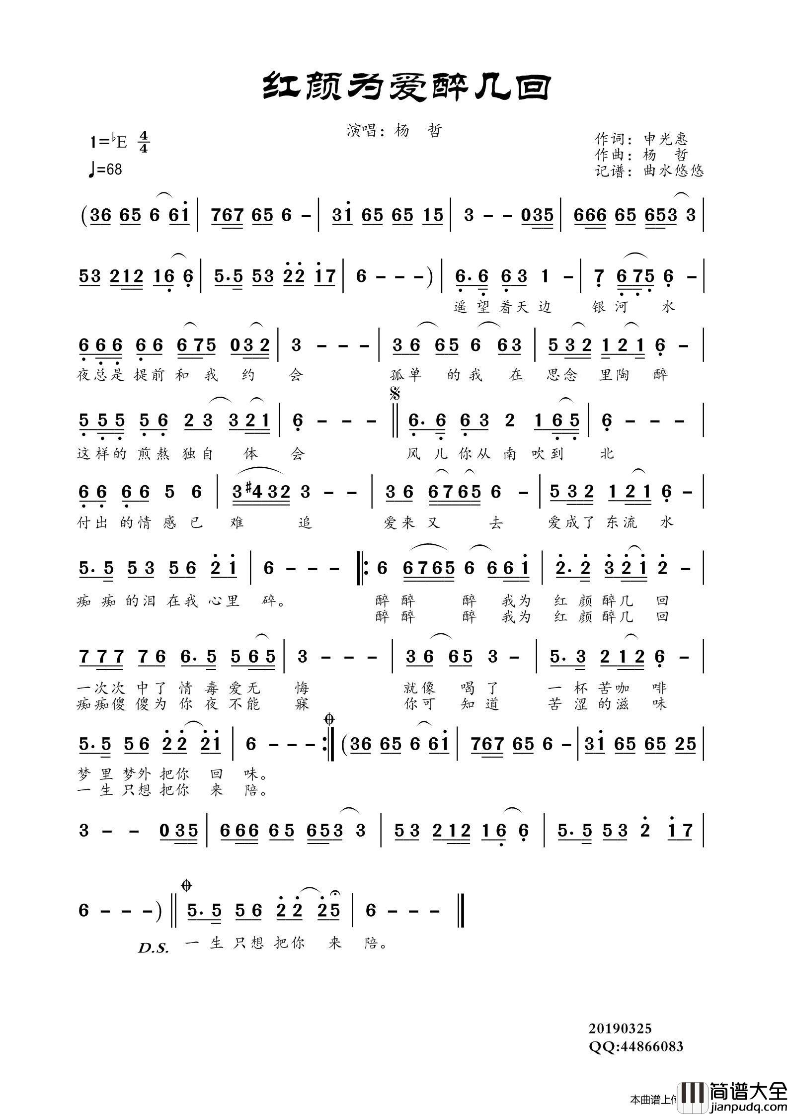 红颜为爱醉几回简谱_杨哲演唱_曲水悠悠制作曲谱
