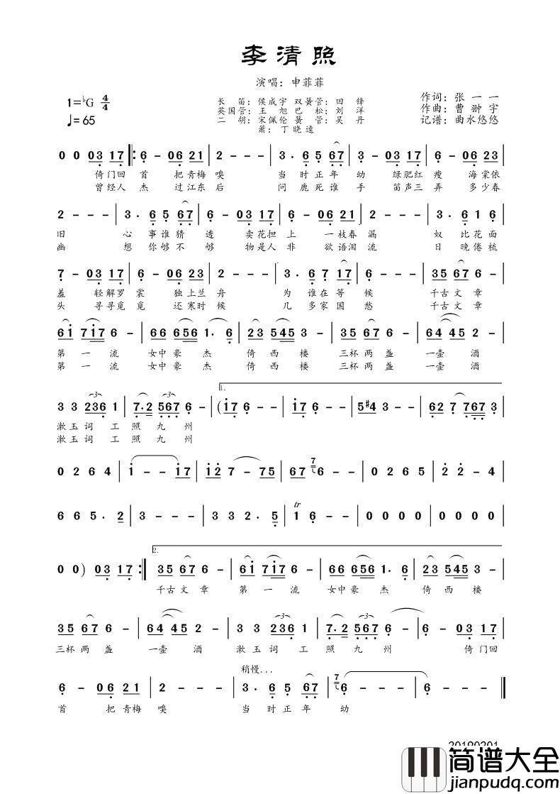 李清照（申菲菲）简谱_申菲菲演唱_个人整理制作曲谱