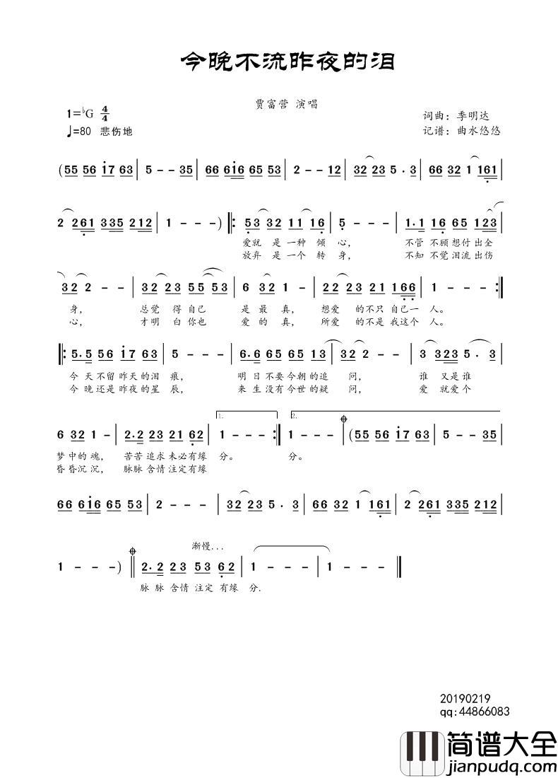 今晚不流昨夜的泪简谱_贾富营演唱_曲水悠悠制作曲谱