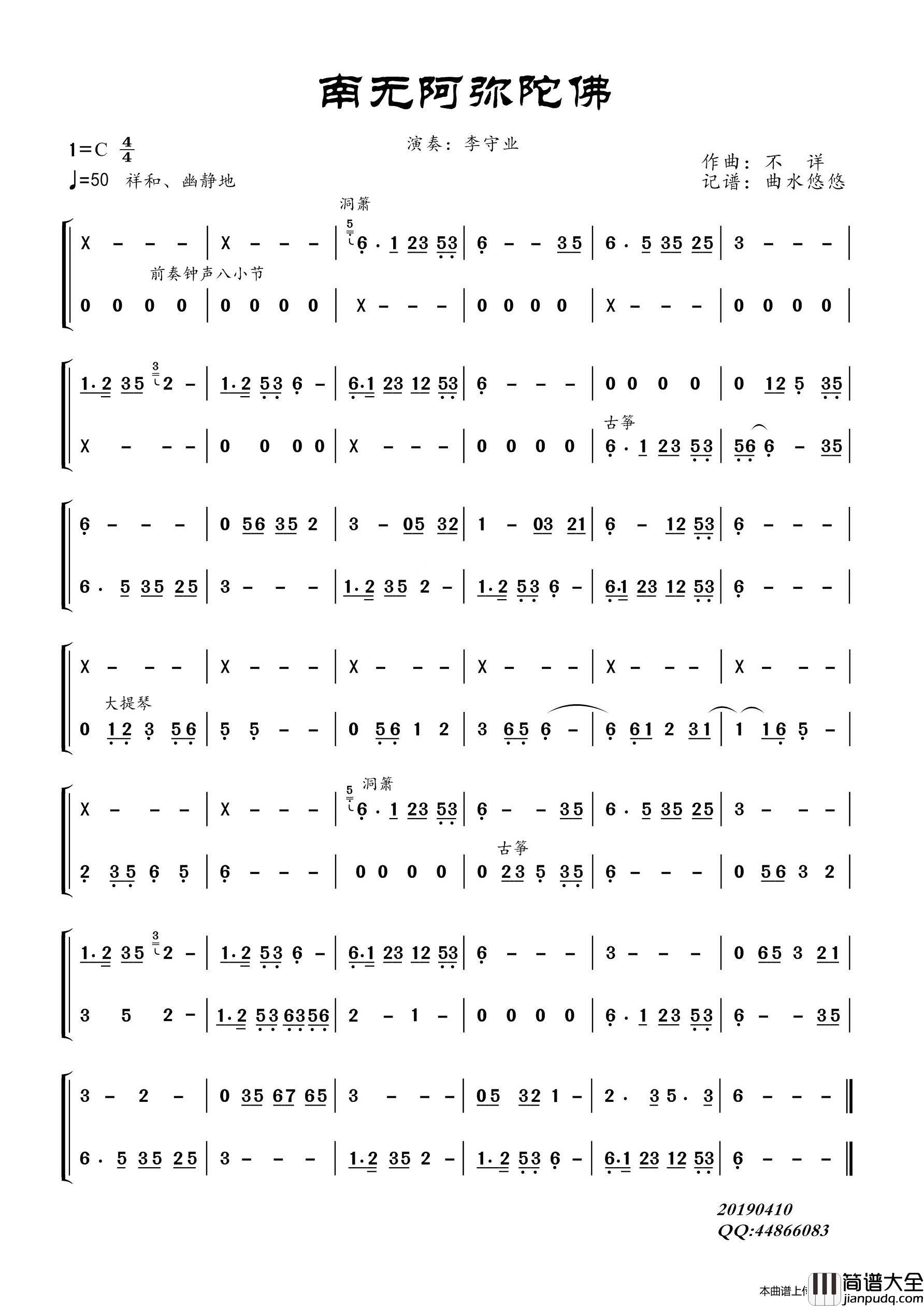 南无阿弥陀佛简谱_李守业演唱_曲水悠悠制作曲谱