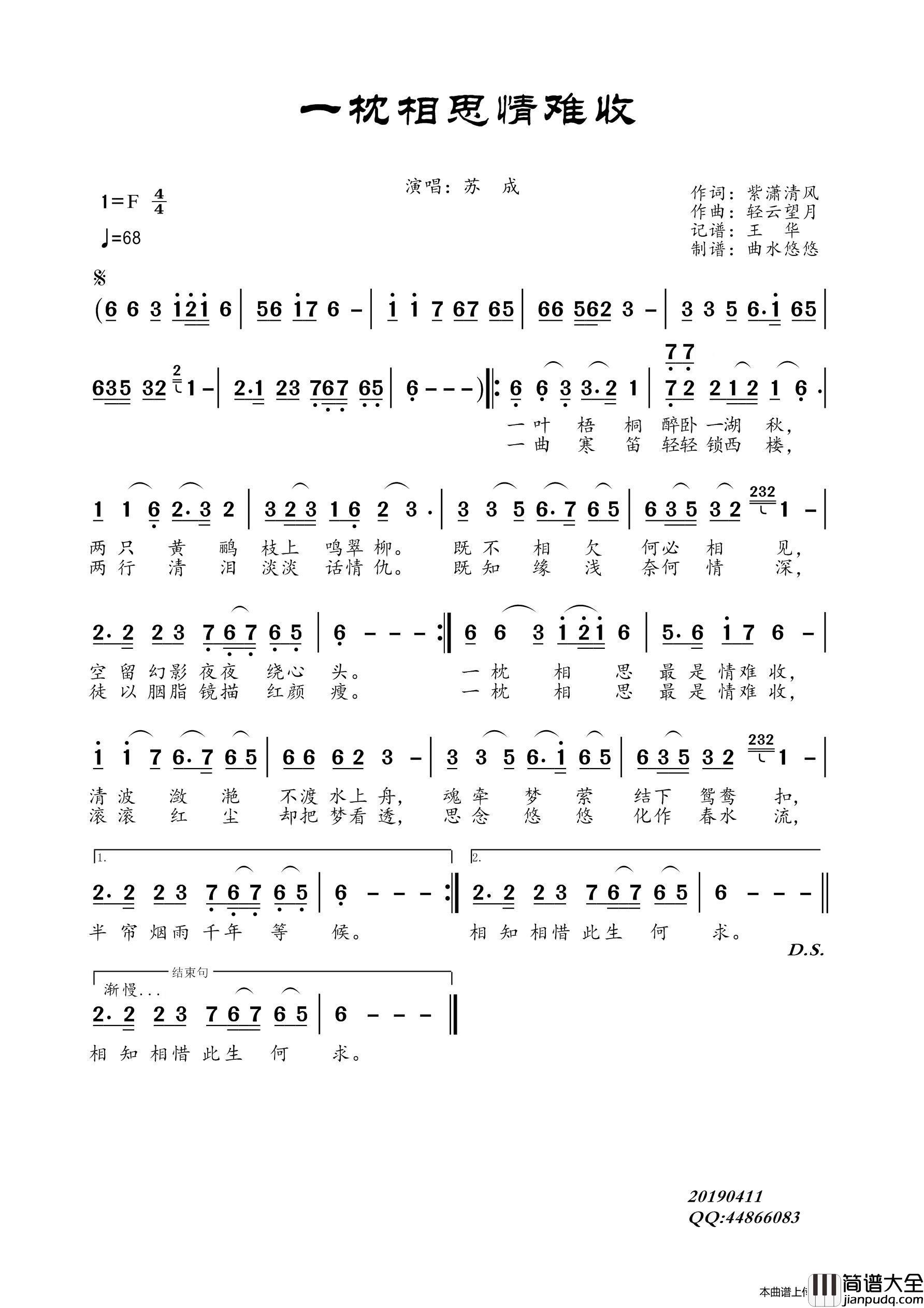 一枕相思情难收简谱_苏成演唱_谱友曲水悠悠上传制作曲谱