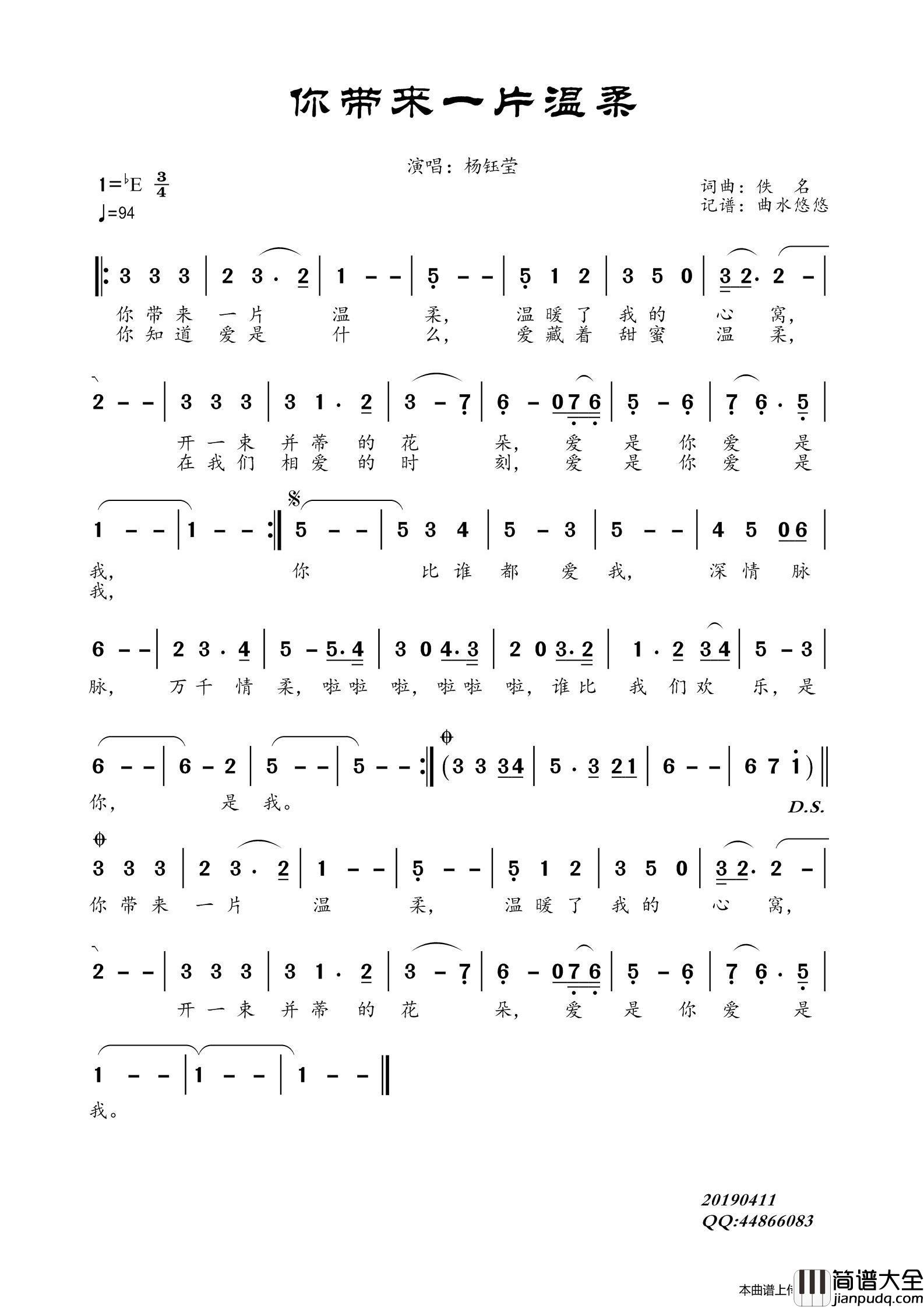 你带来一片温柔简谱_杨钰莹演唱_曲水悠悠制作曲谱