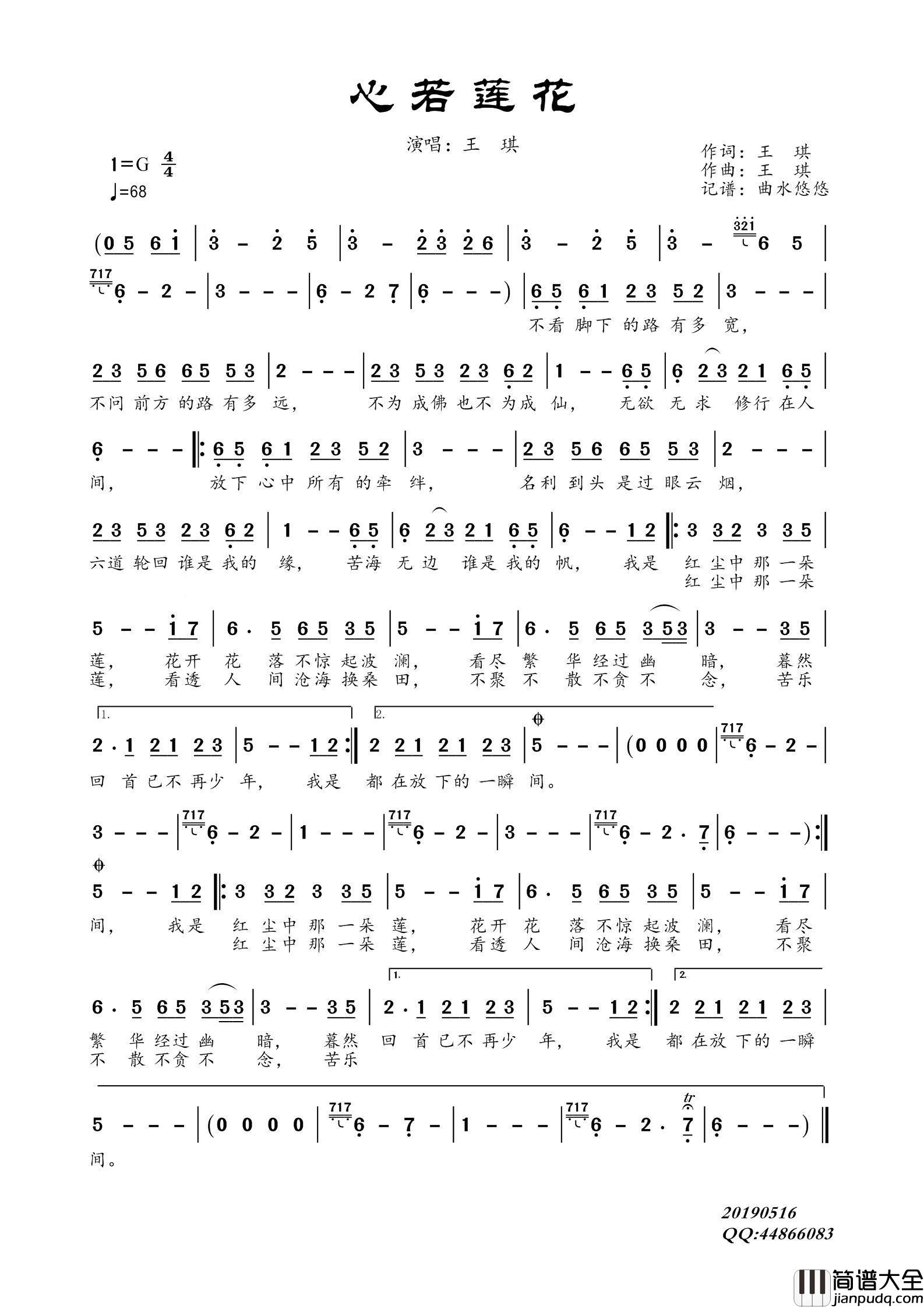 心若莲花（王琪）简谱_王琪演唱_曲水悠悠制作曲谱