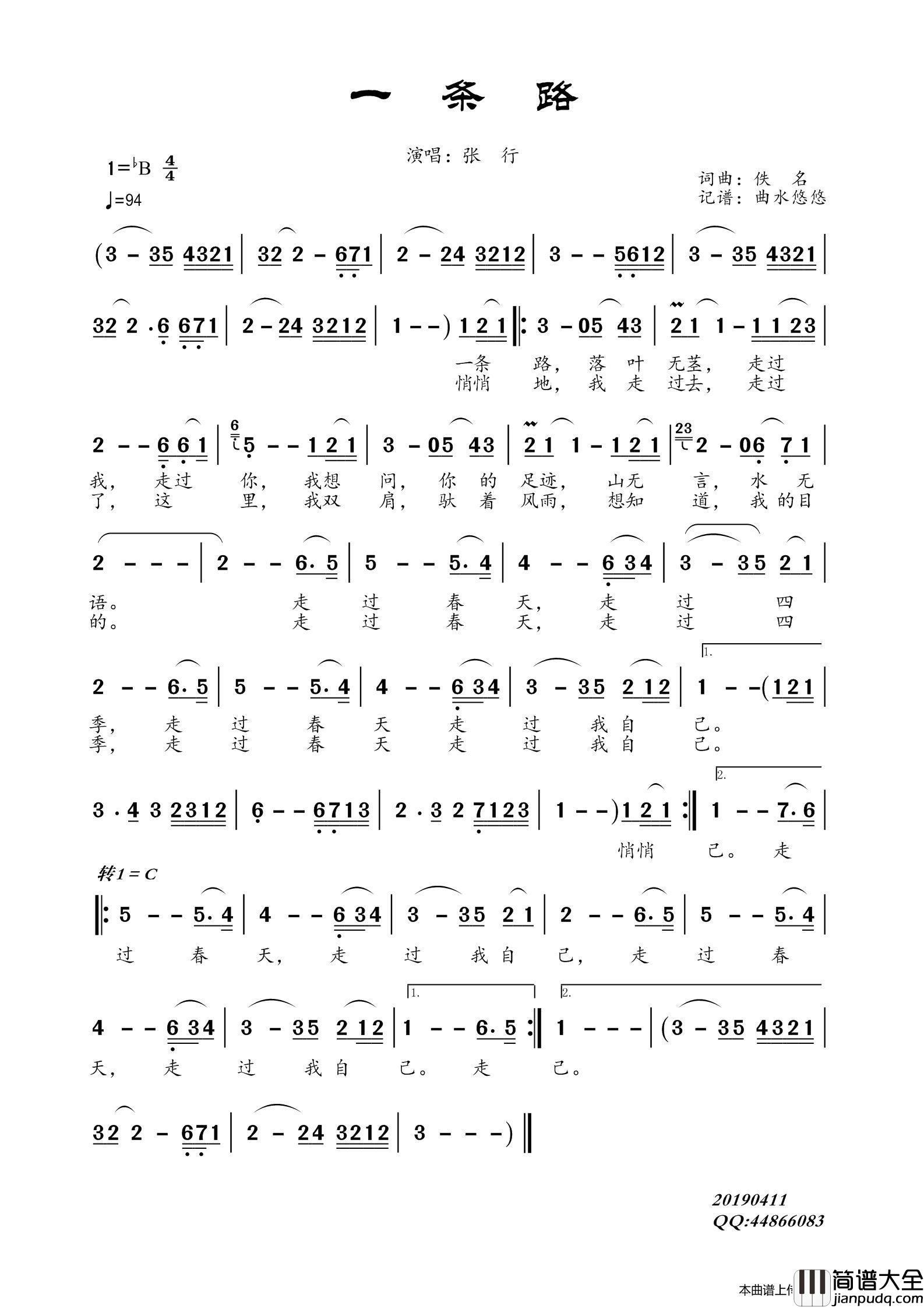 一条路简谱_张行演唱_曲水悠悠制作曲谱