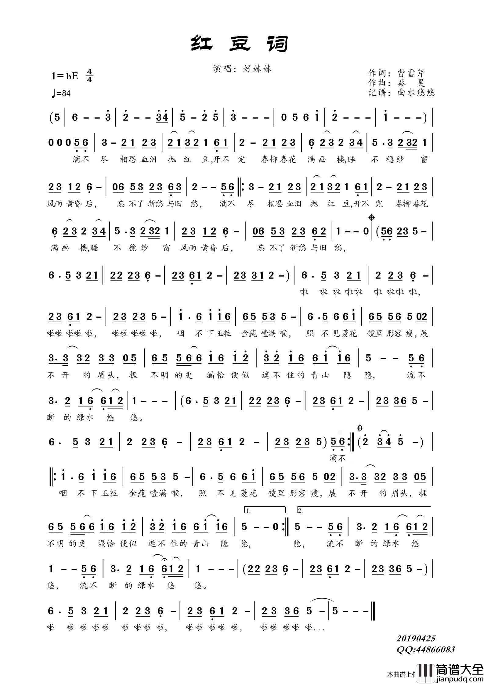 红豆词（好妹妹）简谱_好妹妹演唱_谱友曲水悠悠上传制作曲谱