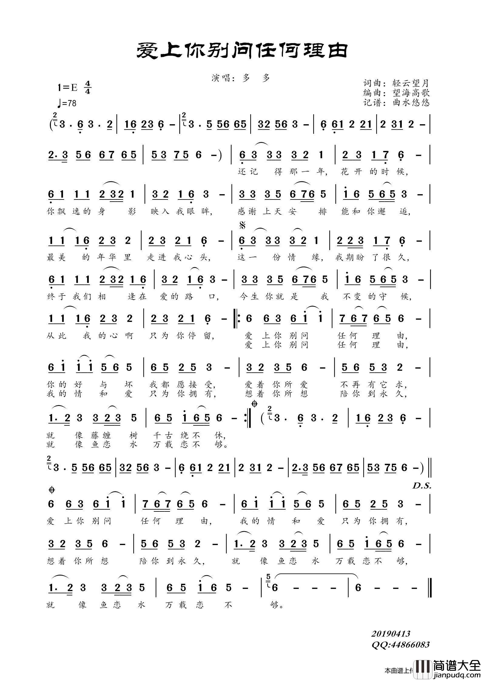 爱上你别问任何理由简谱_多多演唱_谱友曲水悠悠上传制作曲谱