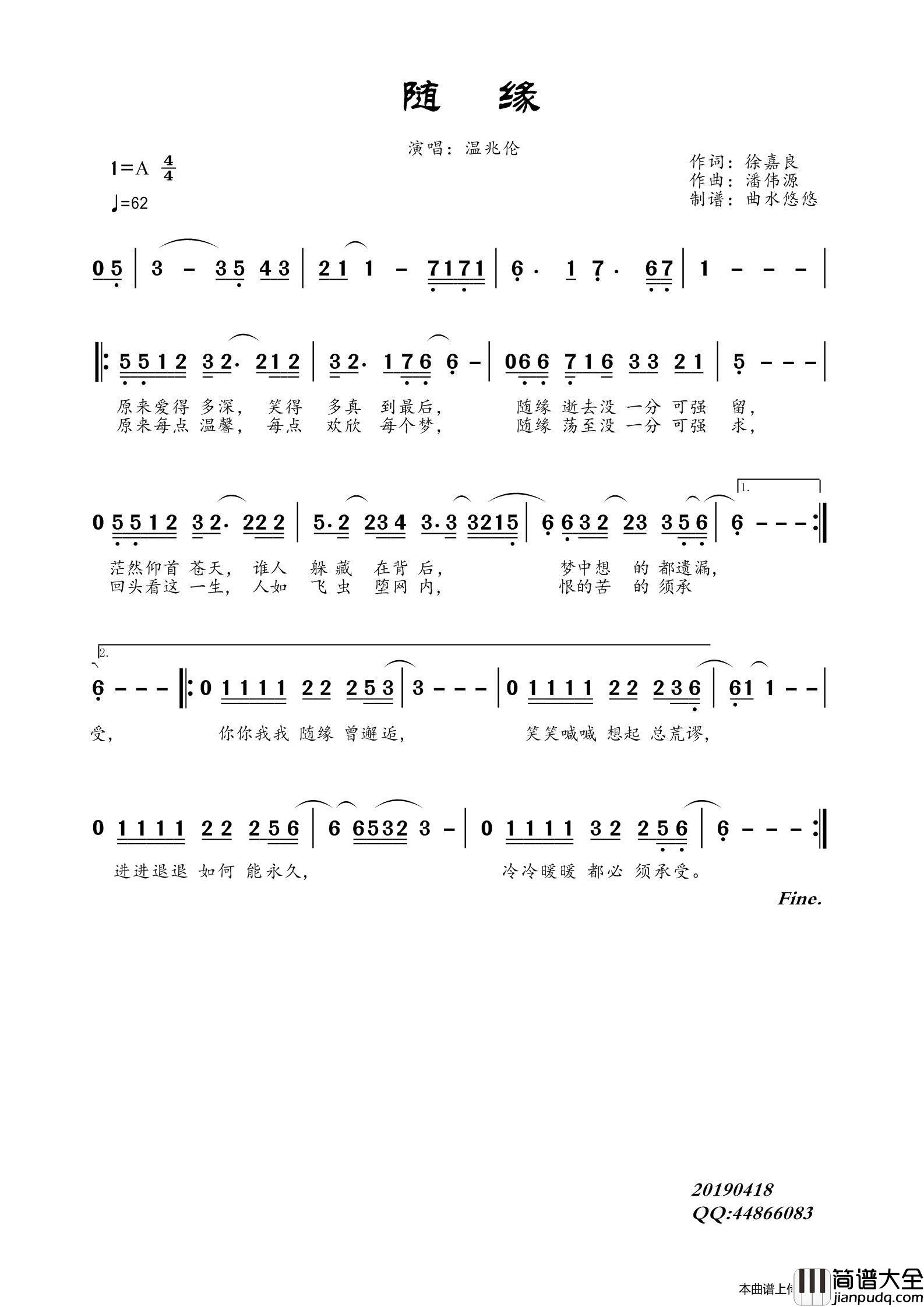随缘（温兆伦）简谱_温兆伦演唱_曲水悠悠制作曲谱