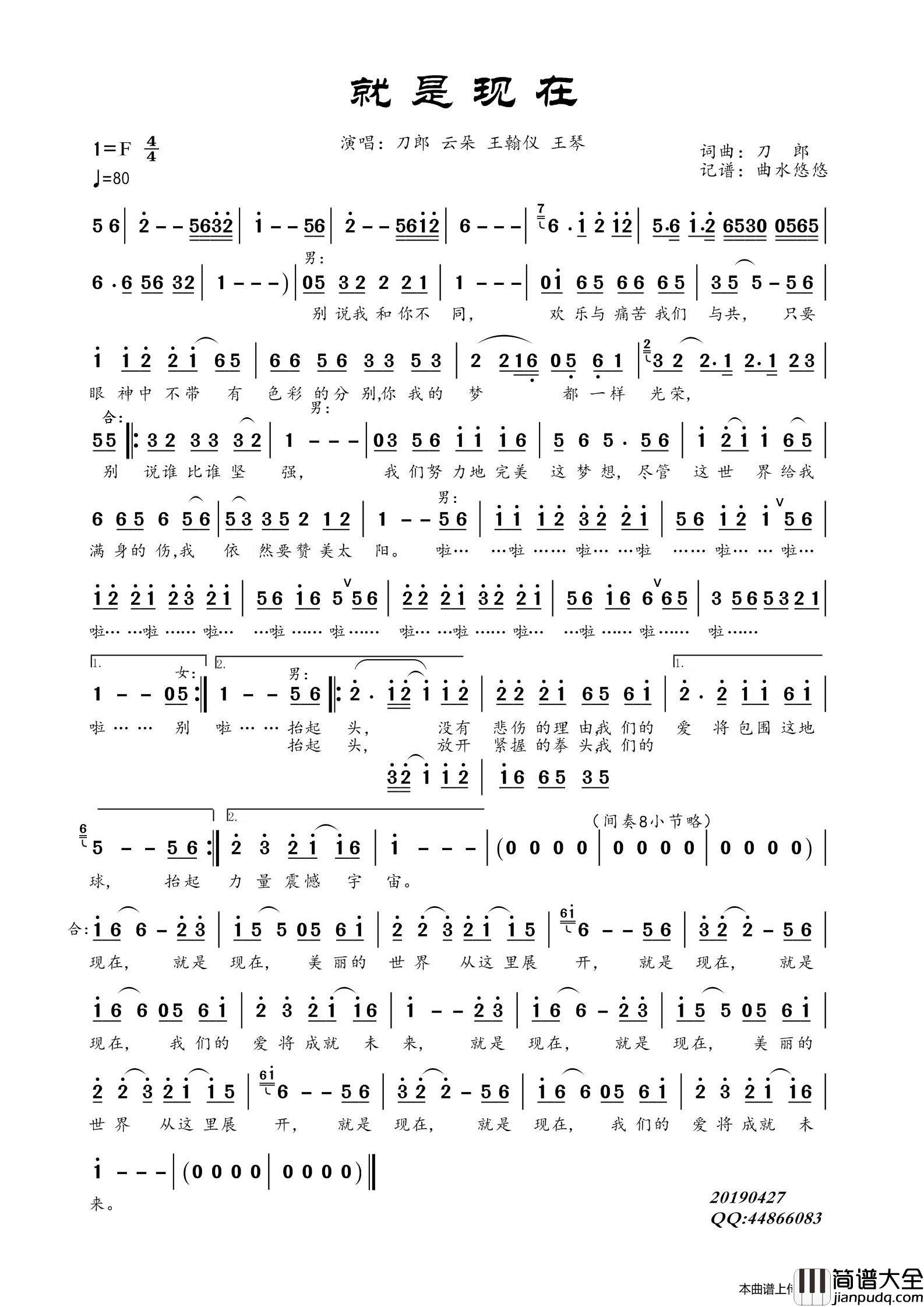 就是现在（刀郎）简谱_刀郎等演唱_谱友曲水悠悠上传制作曲谱