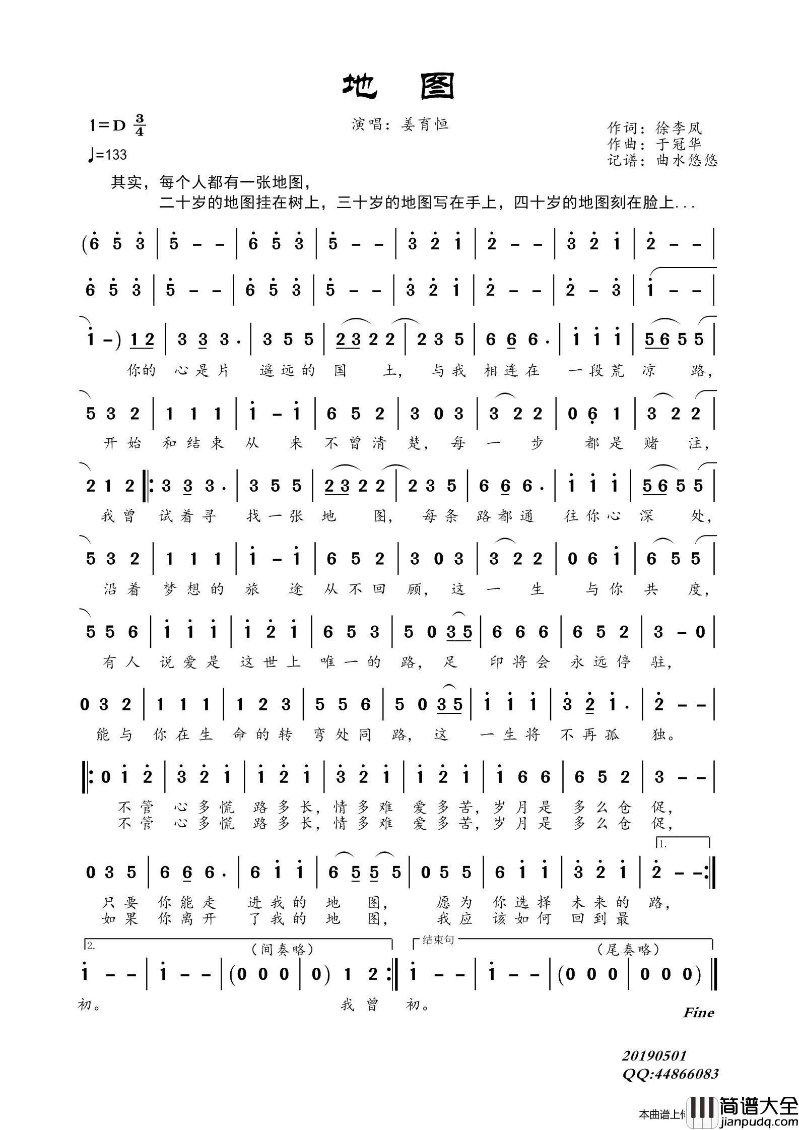 地图（姜育恒）简谱_姜育恒演唱_曲水悠悠制作曲谱