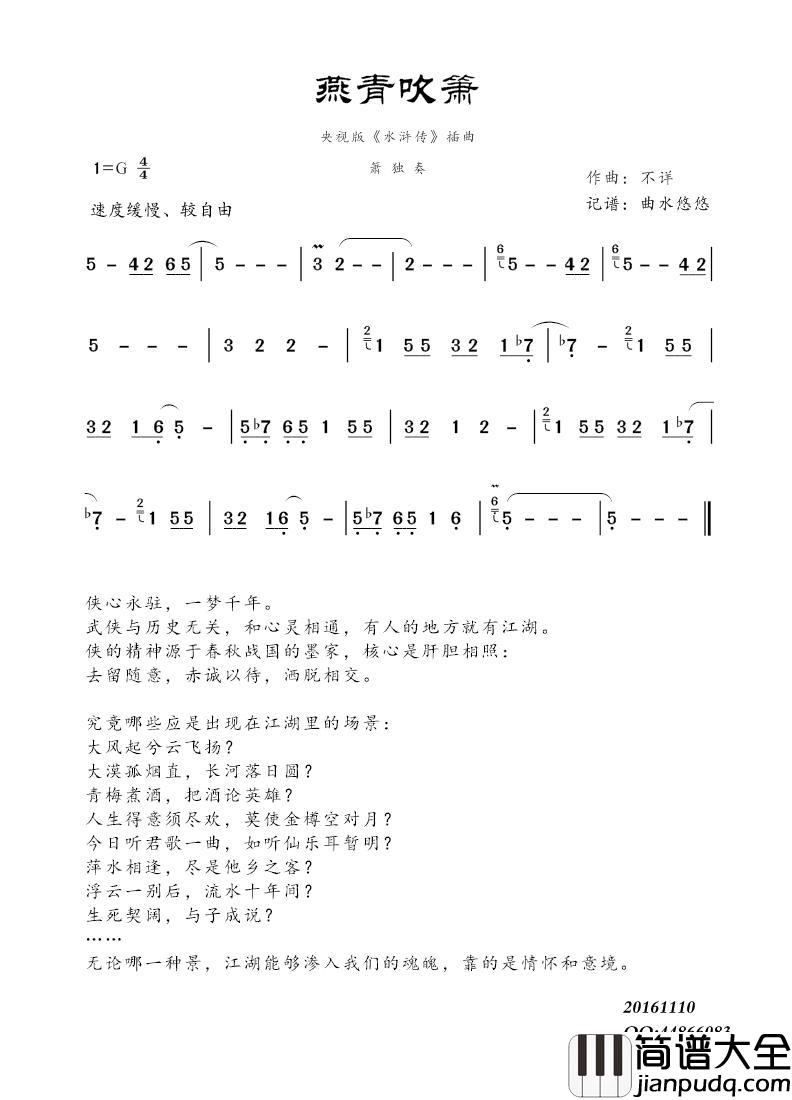 燕青吹箫（_水浒传_背景音乐）简谱_不详演唱_曲水悠悠制作曲谱
