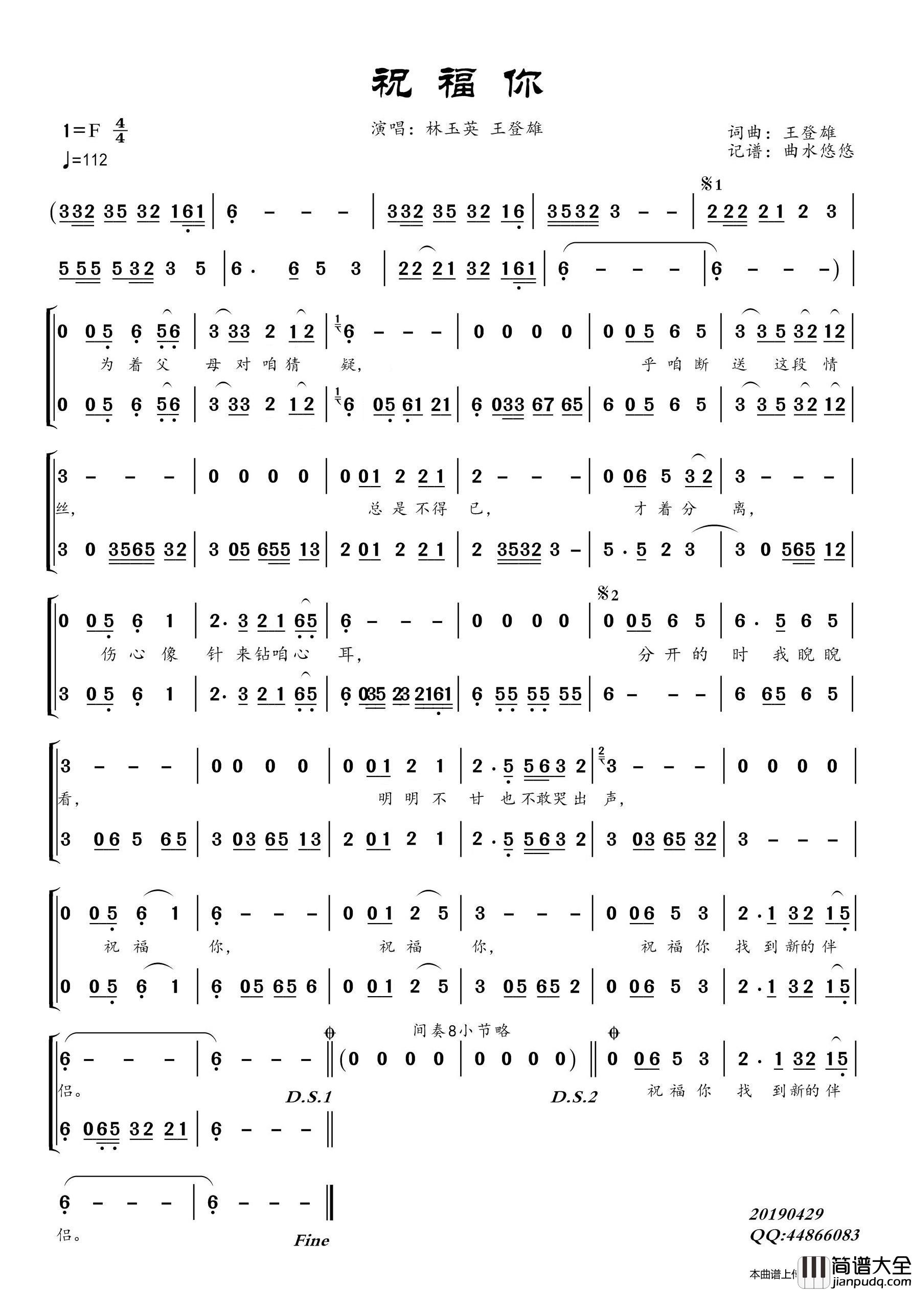 祝福你简谱_林玉英、王登雄演唱_谱友曲水悠悠上传制作曲谱