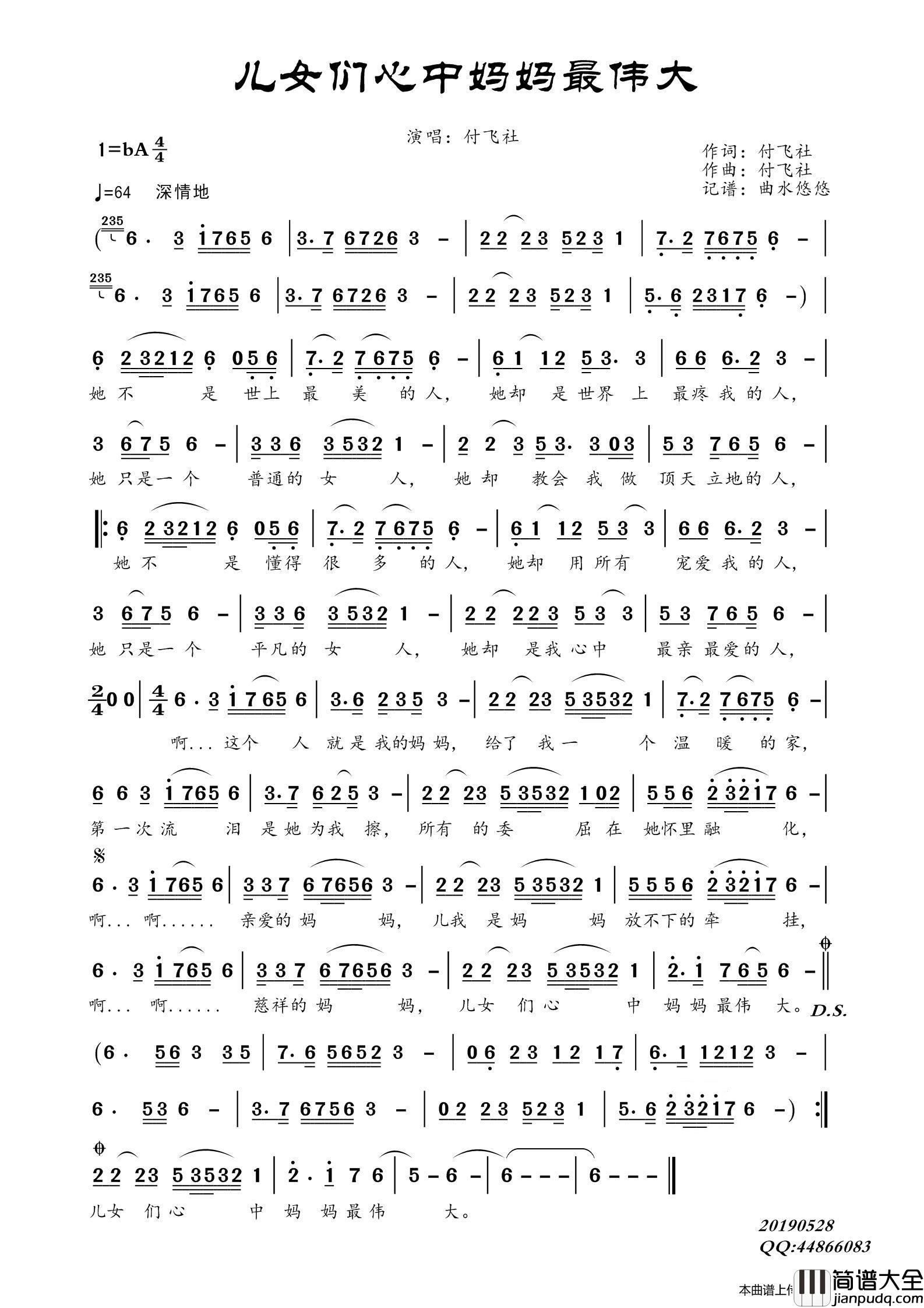儿女们心中妈妈最伟大简谱_付飞社演唱_曲水悠悠制作曲谱