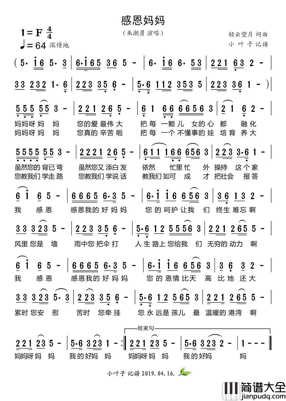 感恩妈妈（小叶子记谱）简谱_朱潮勇演唱_小叶子制作曲谱