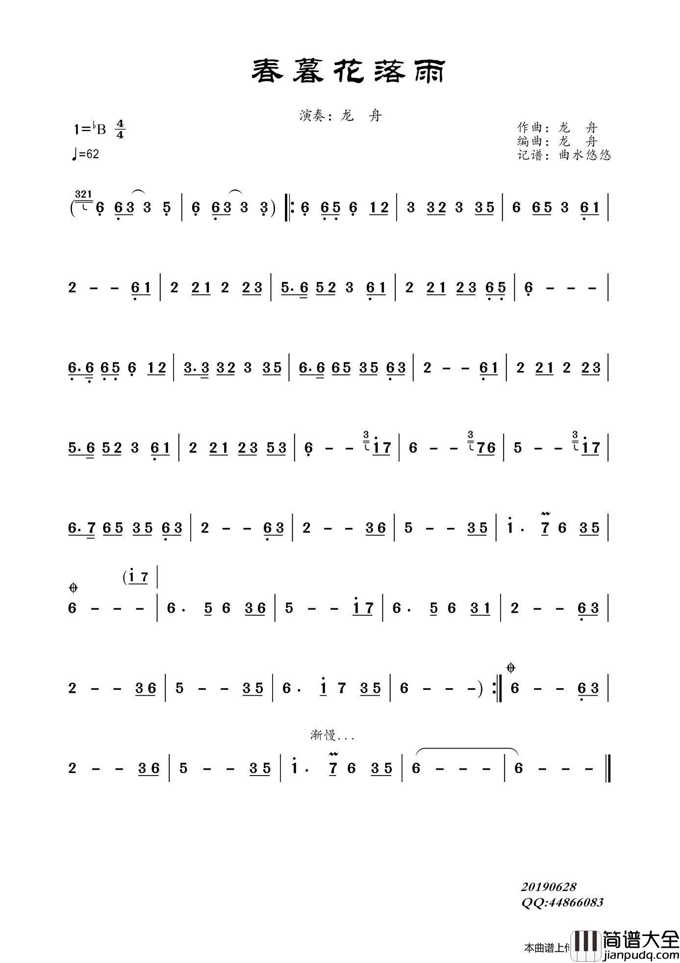 春暮花落雨（陶笛曲）简谱_龙舟演唱_曲水悠悠制作曲谱