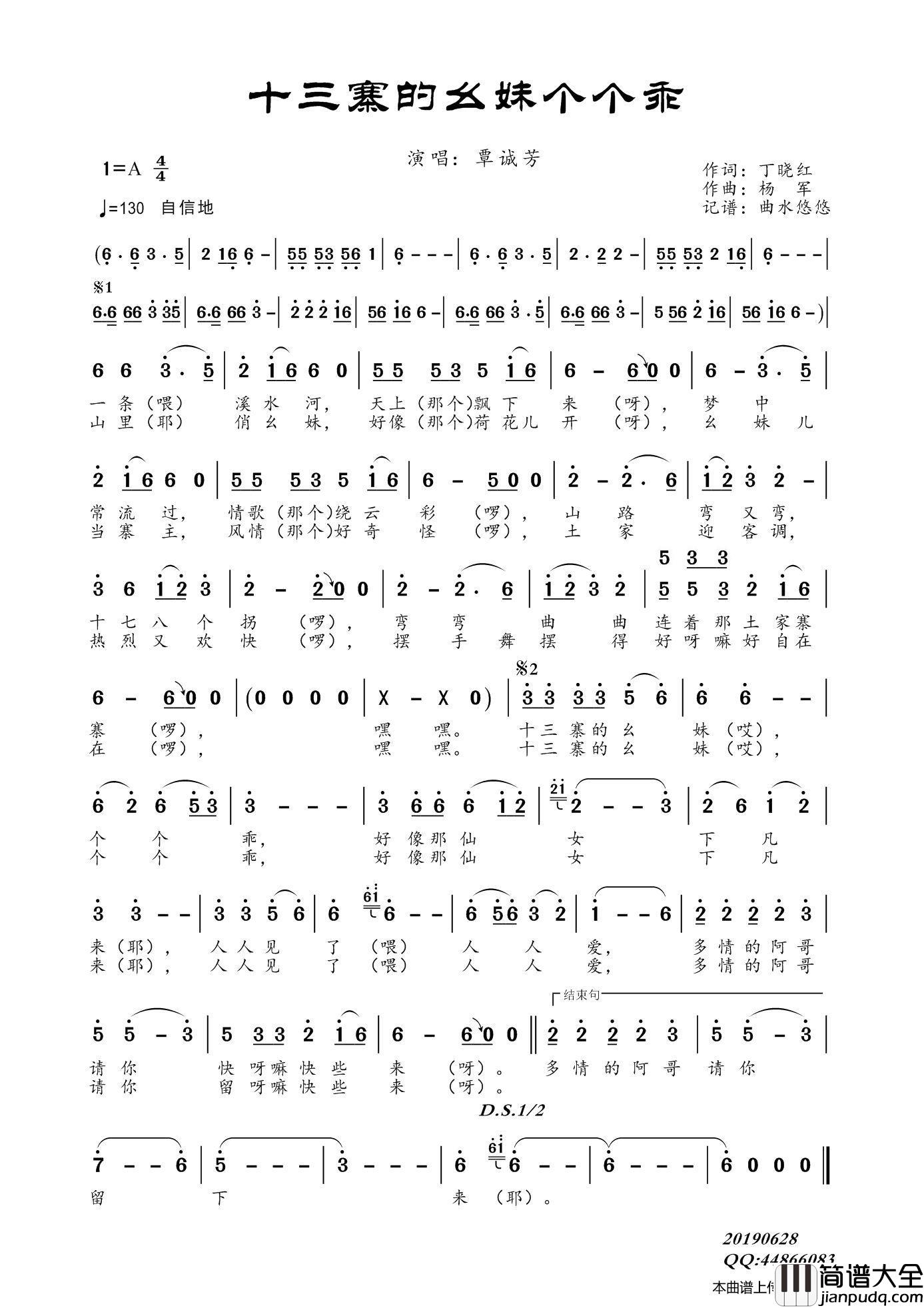 十三寨的幺妹个个乖简谱_覃诚芳演唱_曲水悠悠制作曲谱