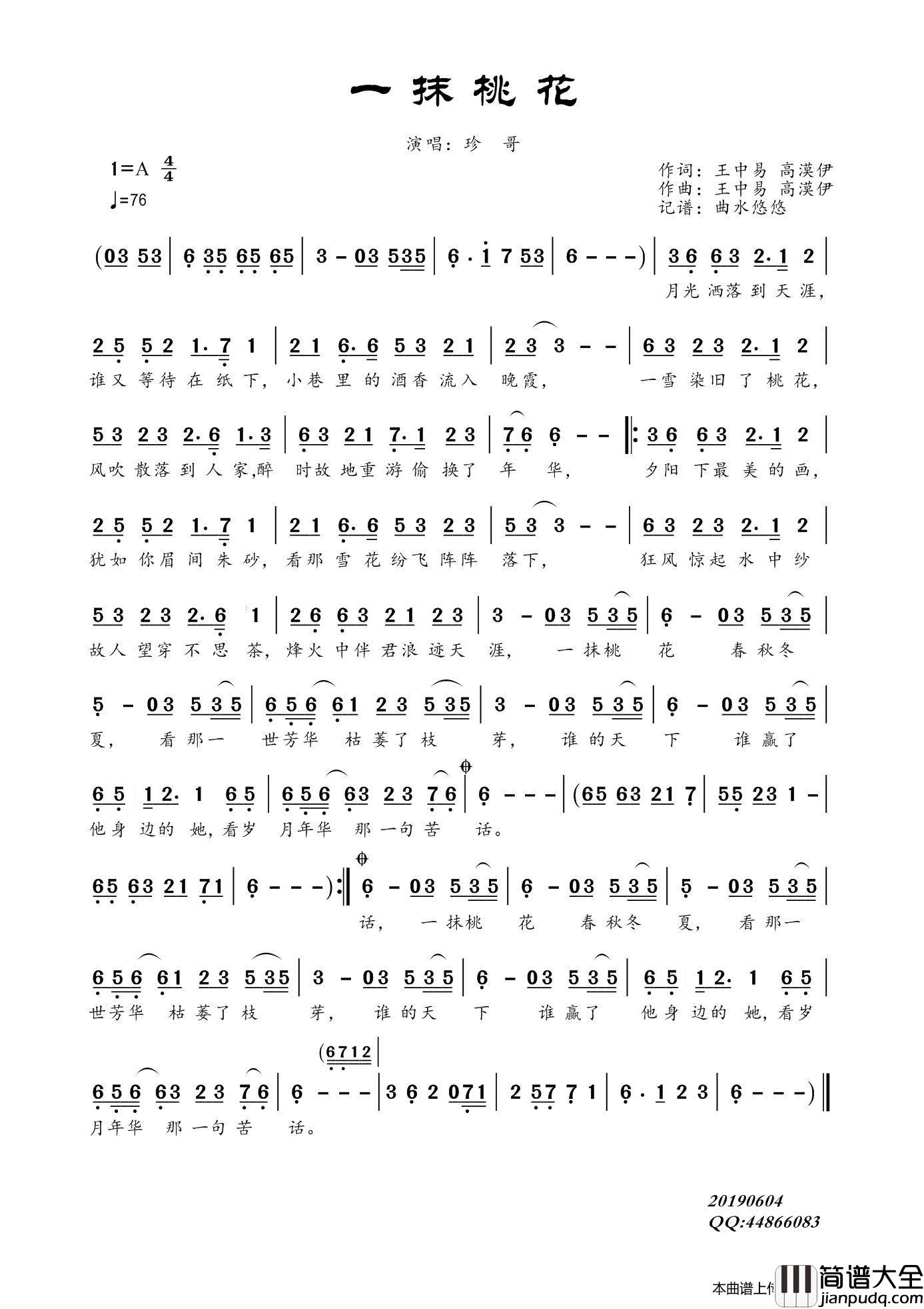 一抹桃花（珍哥）简谱_珍哥演唱_谱友曲水悠悠上传制作曲谱