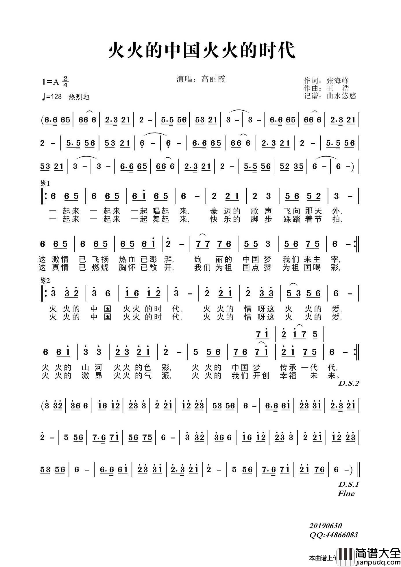 火火的中国火火的时代简谱_高丽霞演唱_谱友曲水悠悠上传制作曲谱