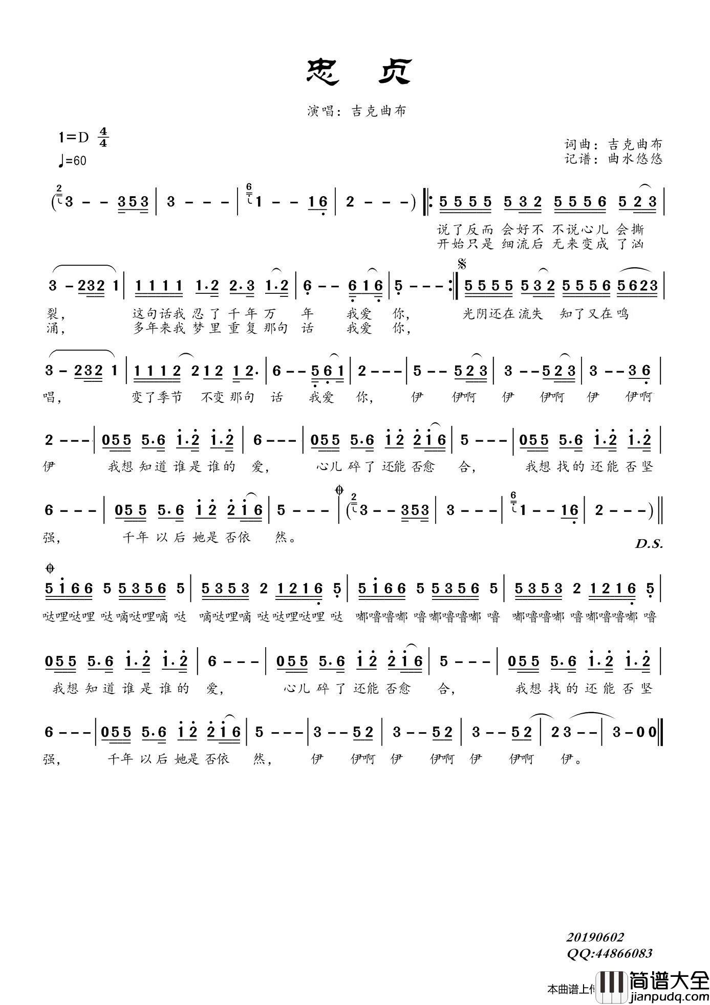 忠贞（吉克曲布）简谱_吉克曲布演唱_谱友曲水悠悠上传制作曲谱