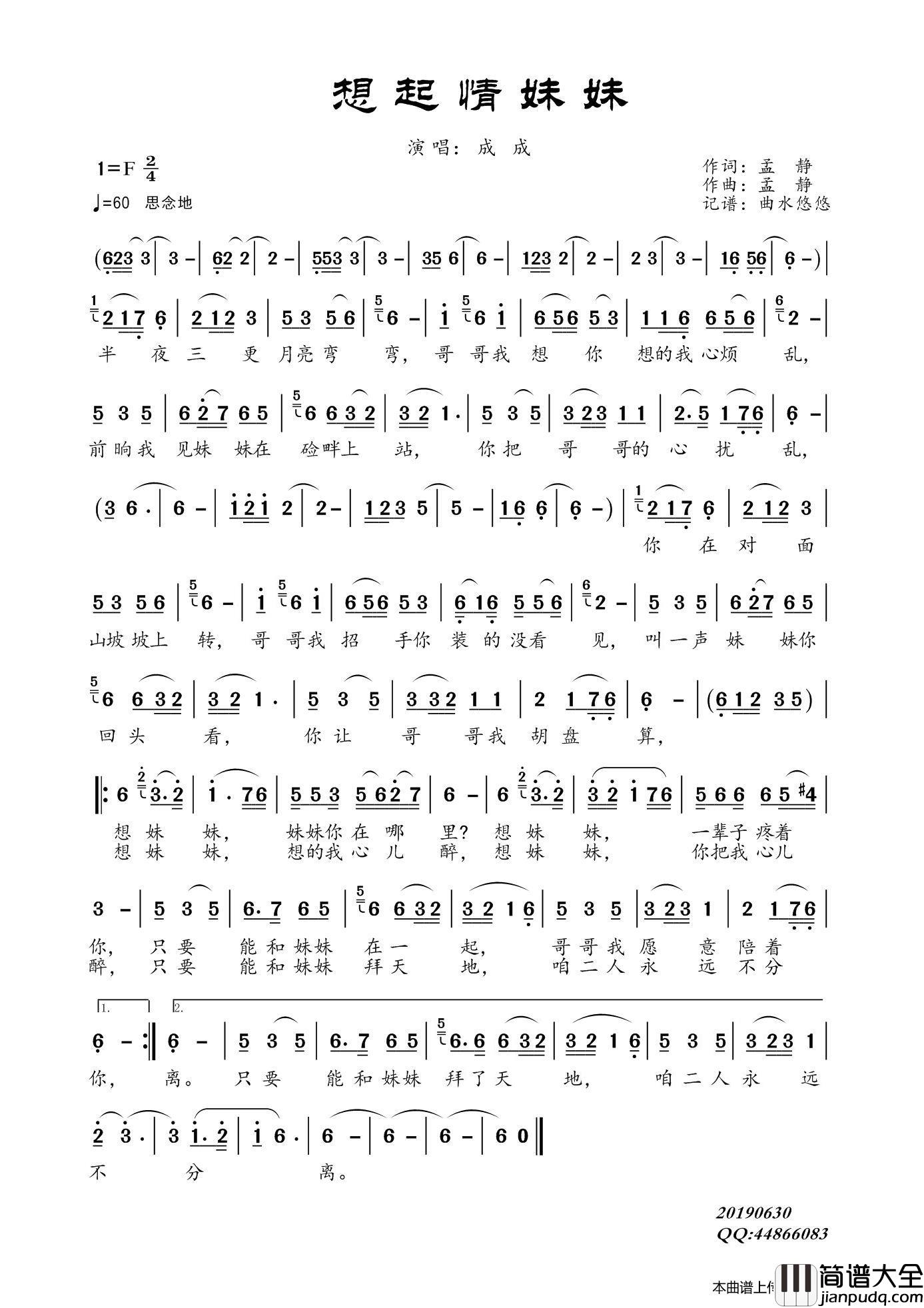 想起情妹妹简谱_成成演唱_谱友曲水悠悠上传制作曲谱