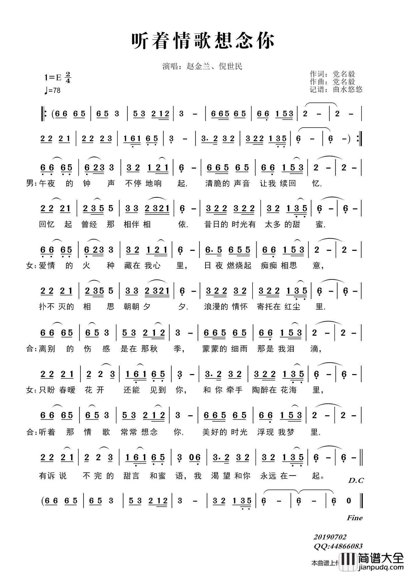 听着情歌想念你（对唱版）简谱_赵金兰、倪世民演唱_谱友曲水悠悠上传制作曲谱